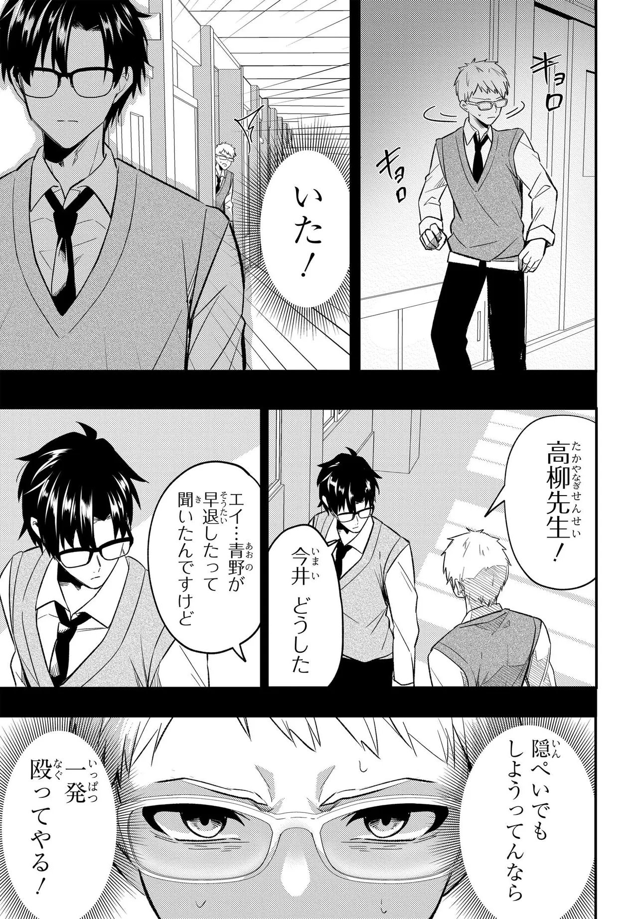 人生逆転 浮気をされ、えん罪を着せられた俺が、学園一の美少女に懐かれる Chap 5 - Next Chap 6