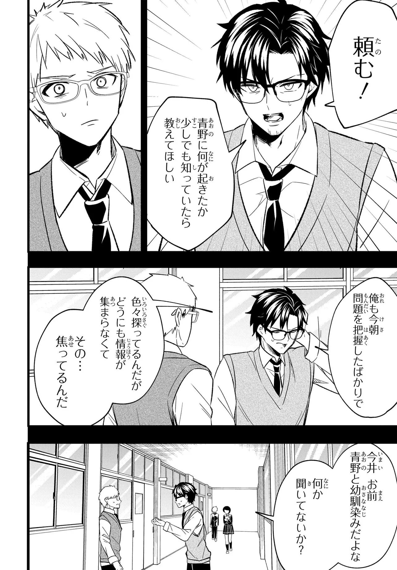人生逆転 浮気をされ、えん罪を着せられた俺が、学園一の美少女に懐かれる Chap 5 - Next Chap 6