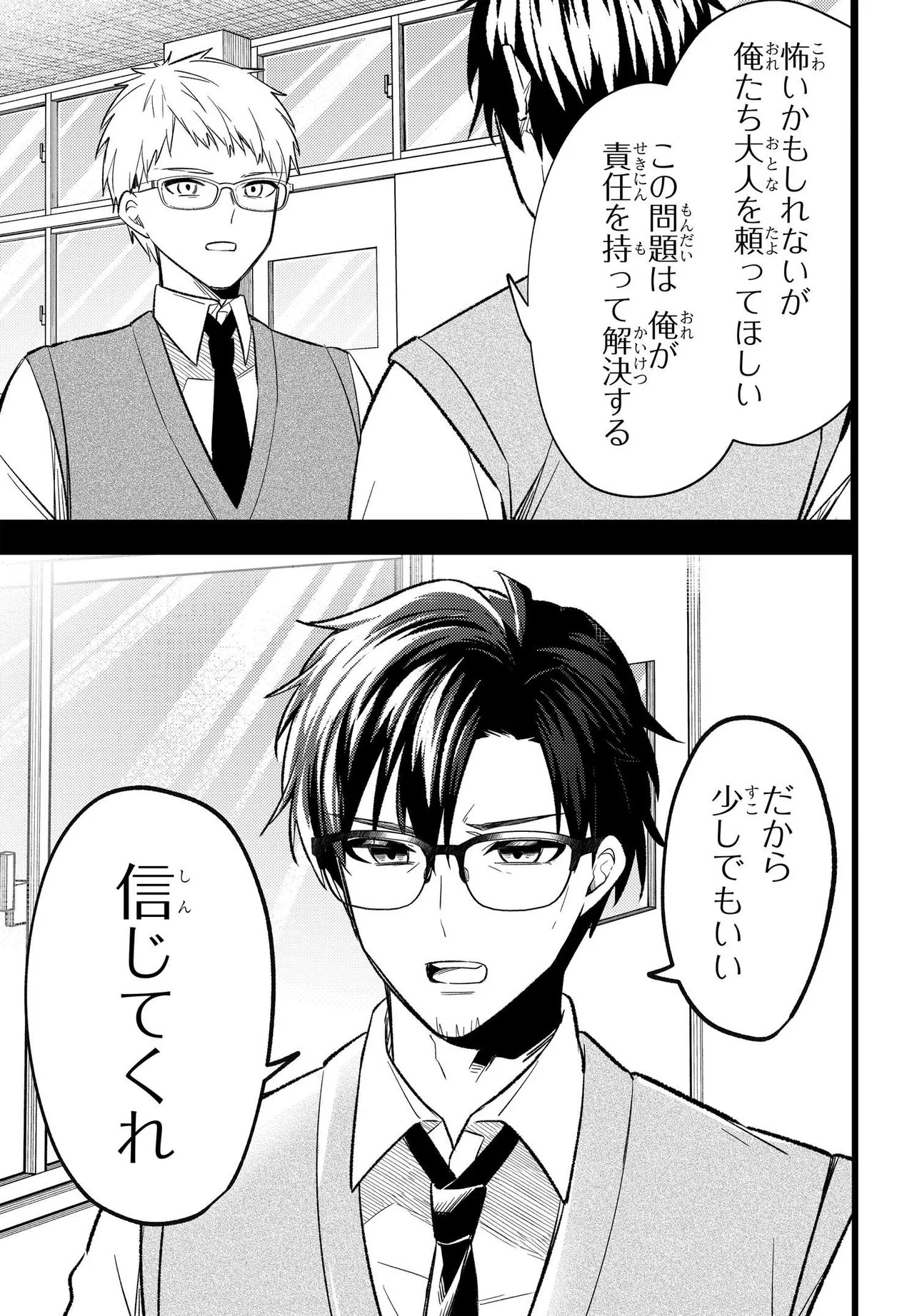 人生逆転 浮気をされ、えん罪を着せられた俺が、学園一の美少女に懐かれる Chap 5 - Next Chap 6