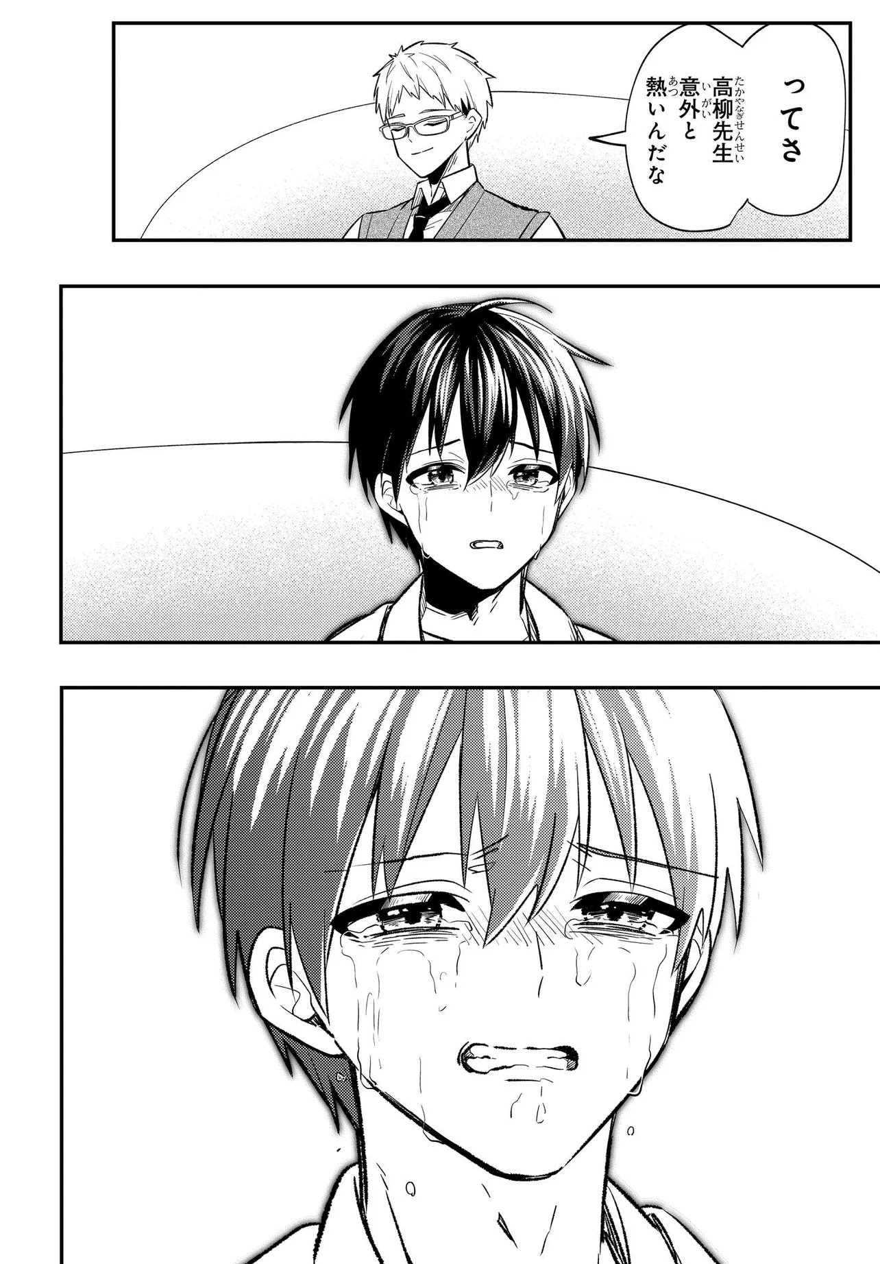 人生逆転 浮気をされ、えん罪を着せられた俺が、学園一の美少女に懐かれる Chap 5 - Next Chap 6