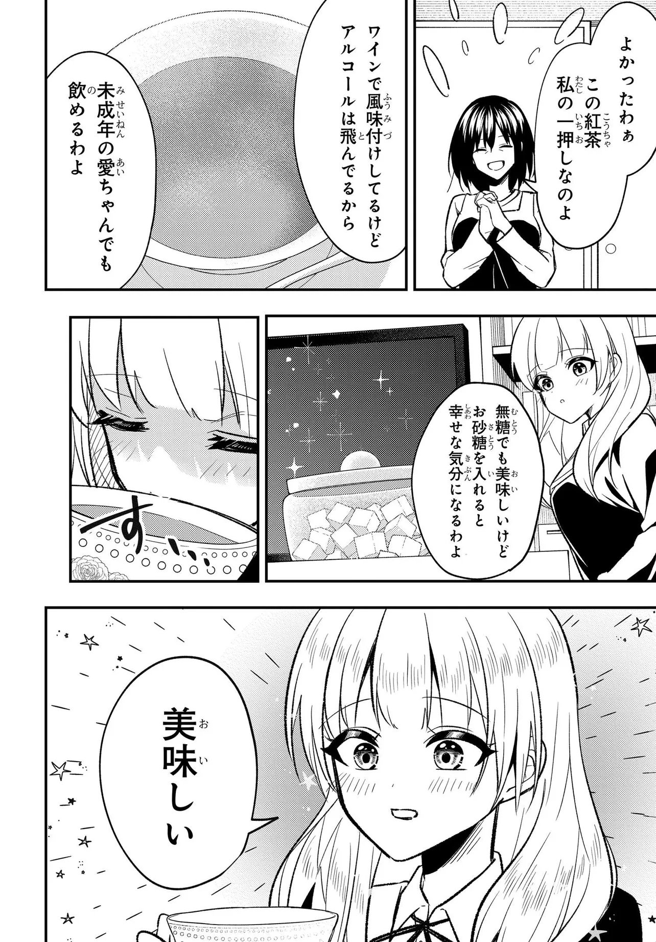 人生逆転 浮気をされ、えん罪を着せられた俺が、学園一の美少女に懐かれる Chap 5 - Next Chap 6