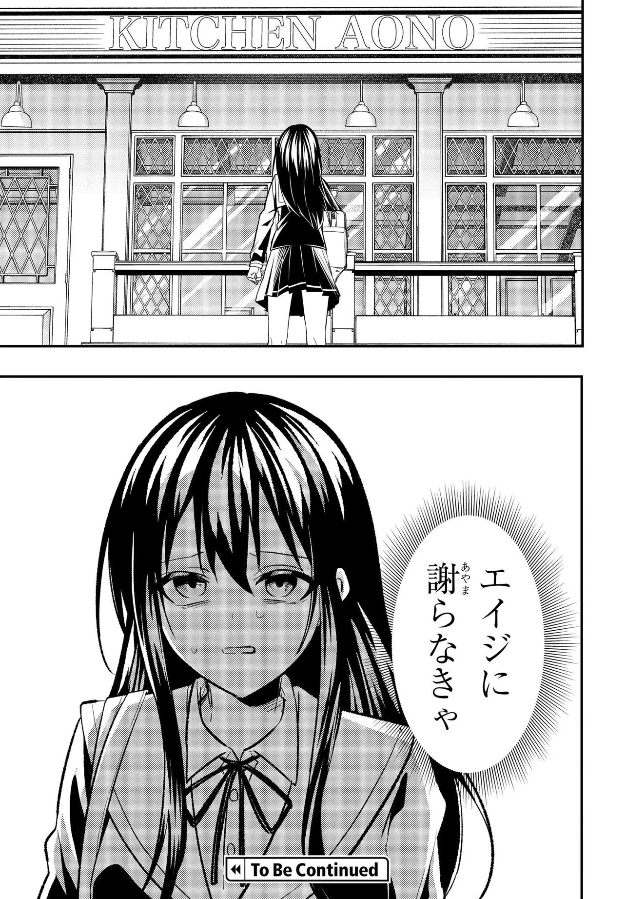 人生逆転 浮気をされ、えん罪を着せられた俺が、学園一の美少女に懐かれる Chap 5 - Next Chap 6