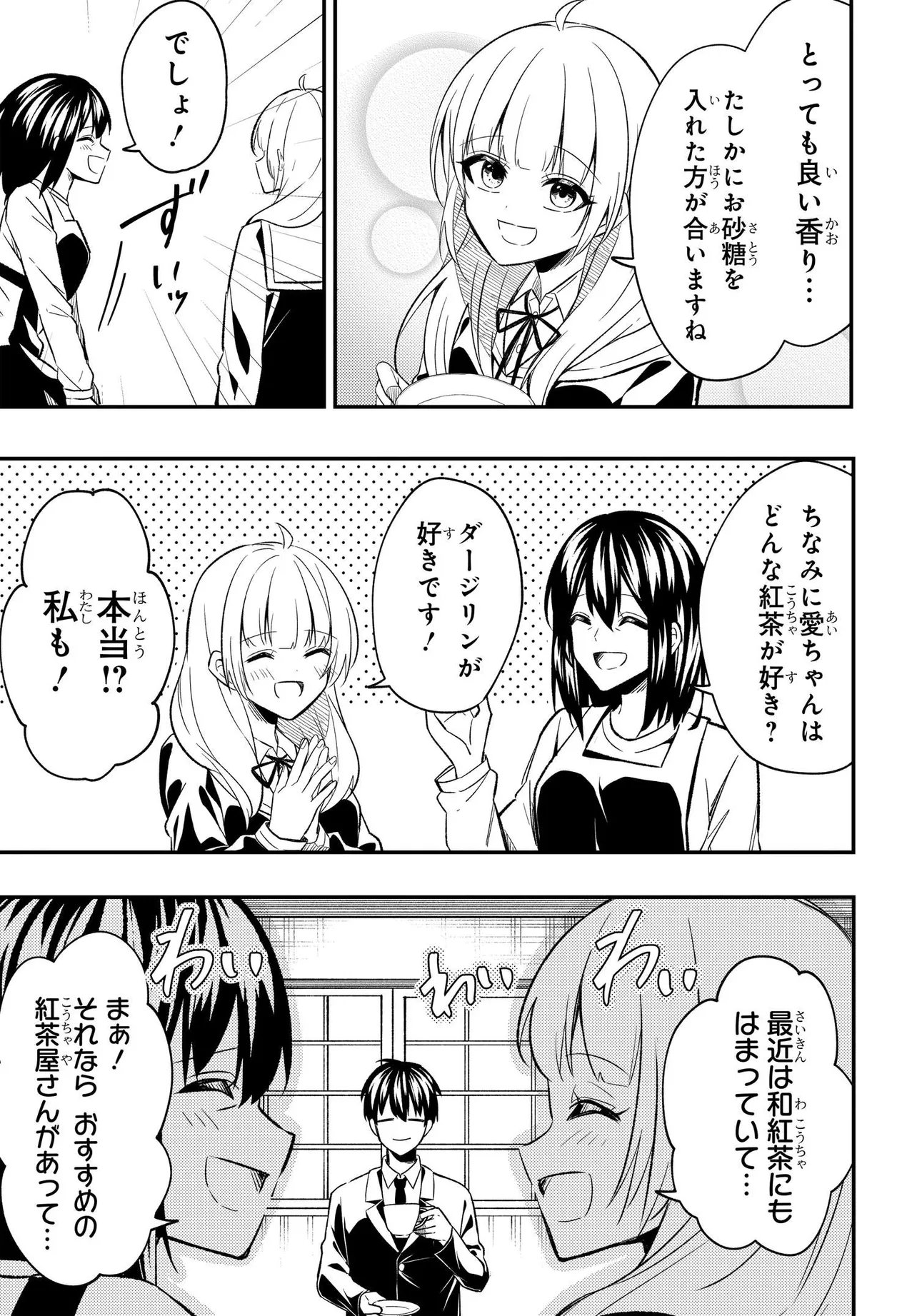 人生逆転 浮気をされ、えん罪を着せられた俺が、学園一の美少女に懐かれる Chap 5 - Next Chap 6