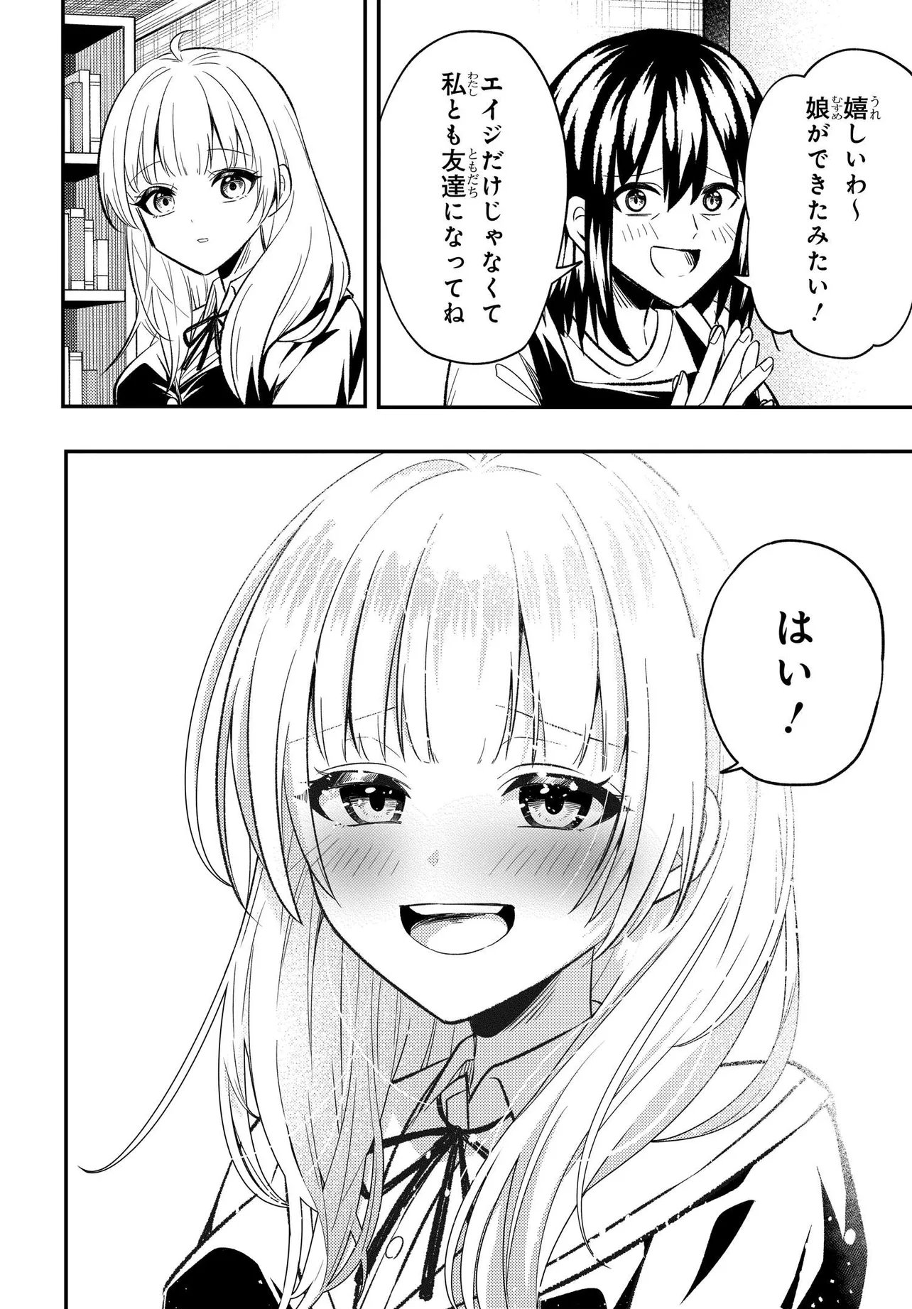 人生逆転 浮気をされ、えん罪を着せられた俺が、学園一の美少女に懐かれる Chap 5 - Next Chap 6