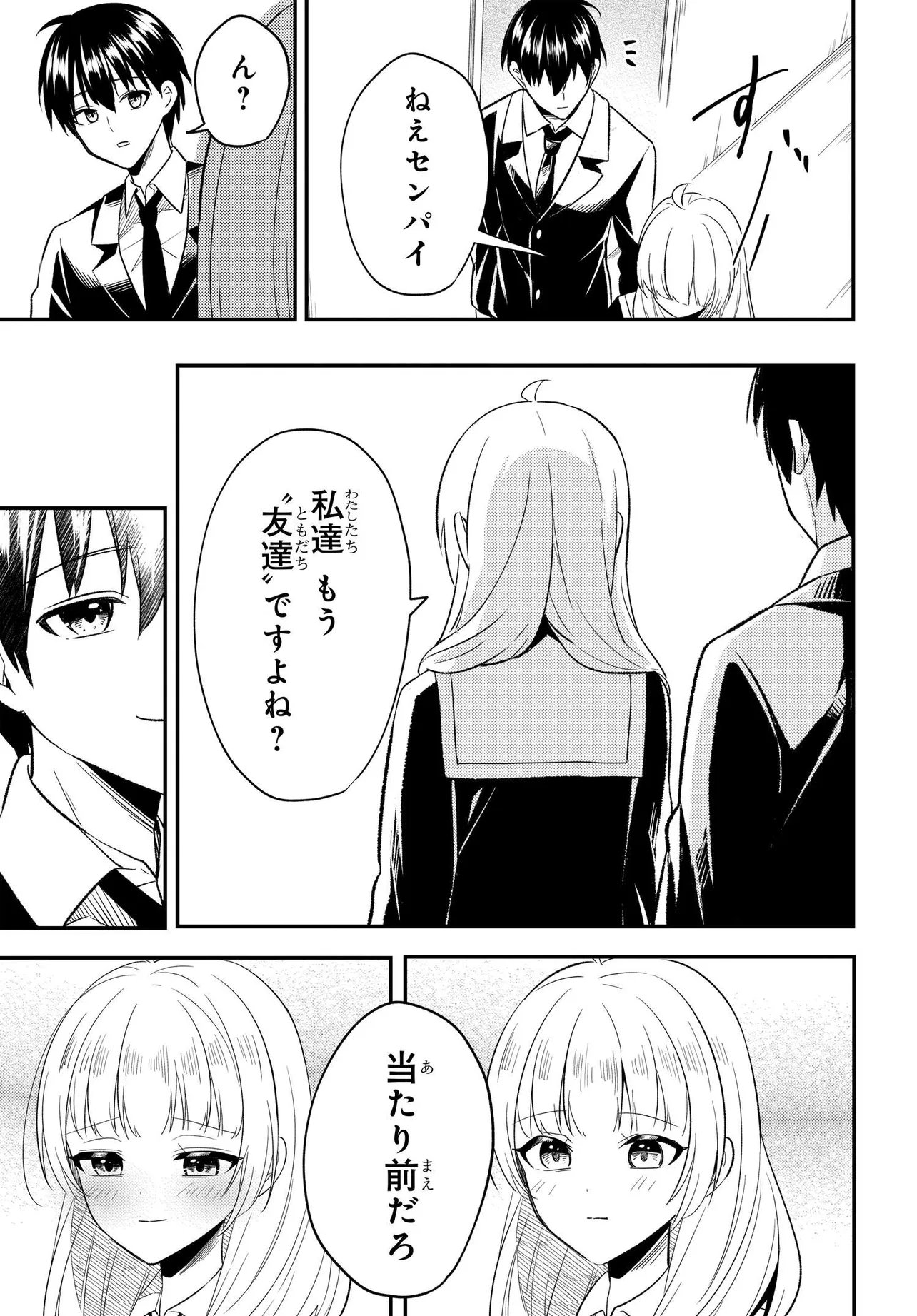 人生逆転 浮気をされ、えん罪を着せられた俺が、学園一の美少女に懐かれる Chap 5 - Next Chap 6