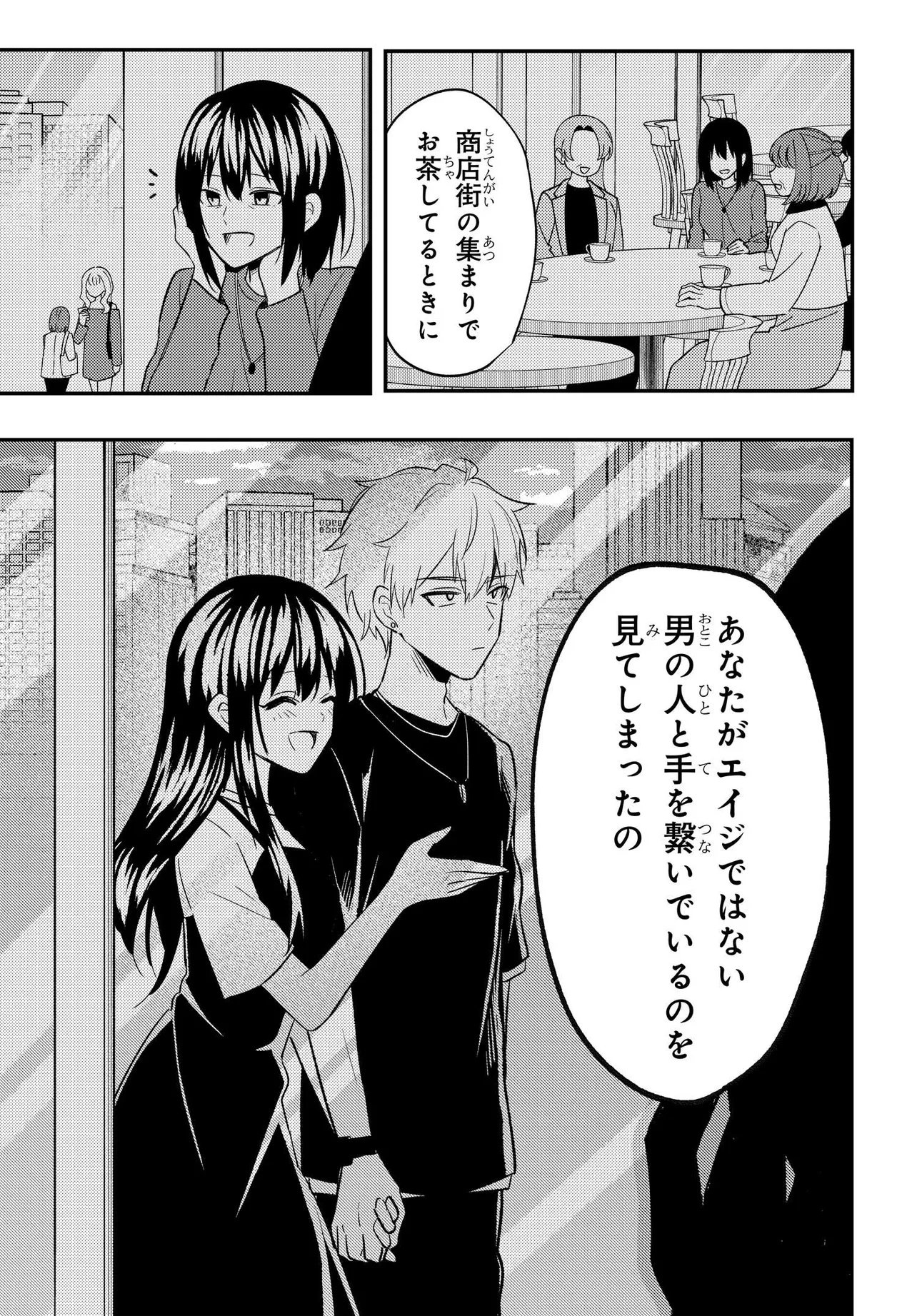 人生逆転　浮気をされ、えん罪を着せられた俺が、学園一の美少女に懐かれる Chap 6.1 - Next Chap 7.1