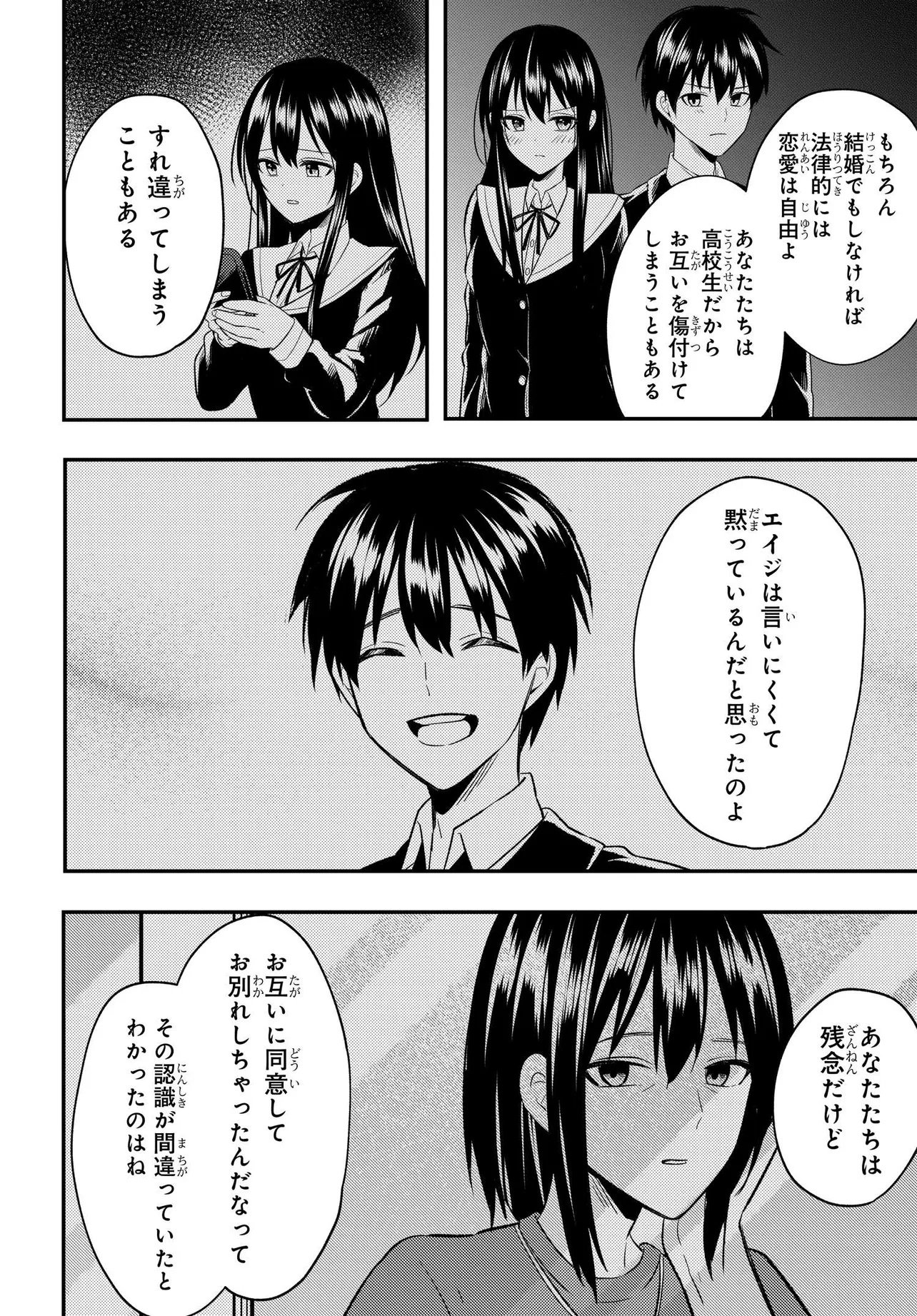 人生逆転　浮気をされ、えん罪を着せられた俺が、学園一の美少女に懐かれる Chap 6.1 - Next Chap 7.1
