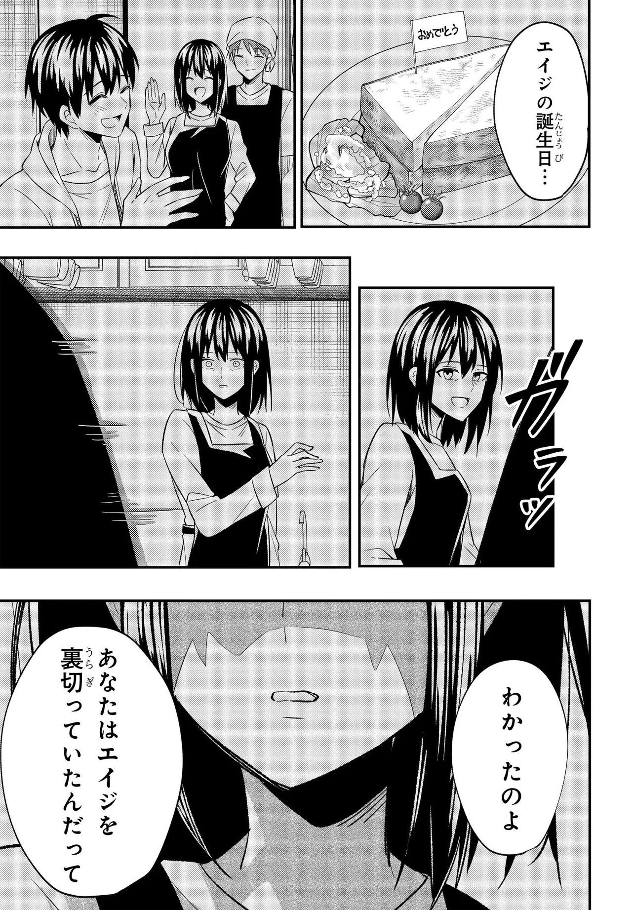 人生逆転　浮気をされ、えん罪を着せられた俺が、学園一の美少女に懐かれる Chap 6.1 - Next Chap 7.1