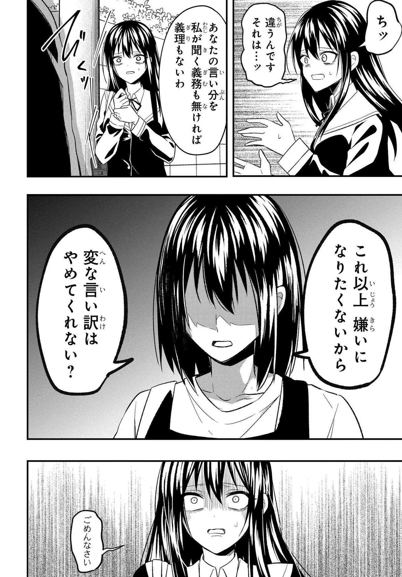 人生逆転　浮気をされ、えん罪を着せられた俺が、学園一の美少女に懐かれる Chap 6.1 - Next Chap 7.1