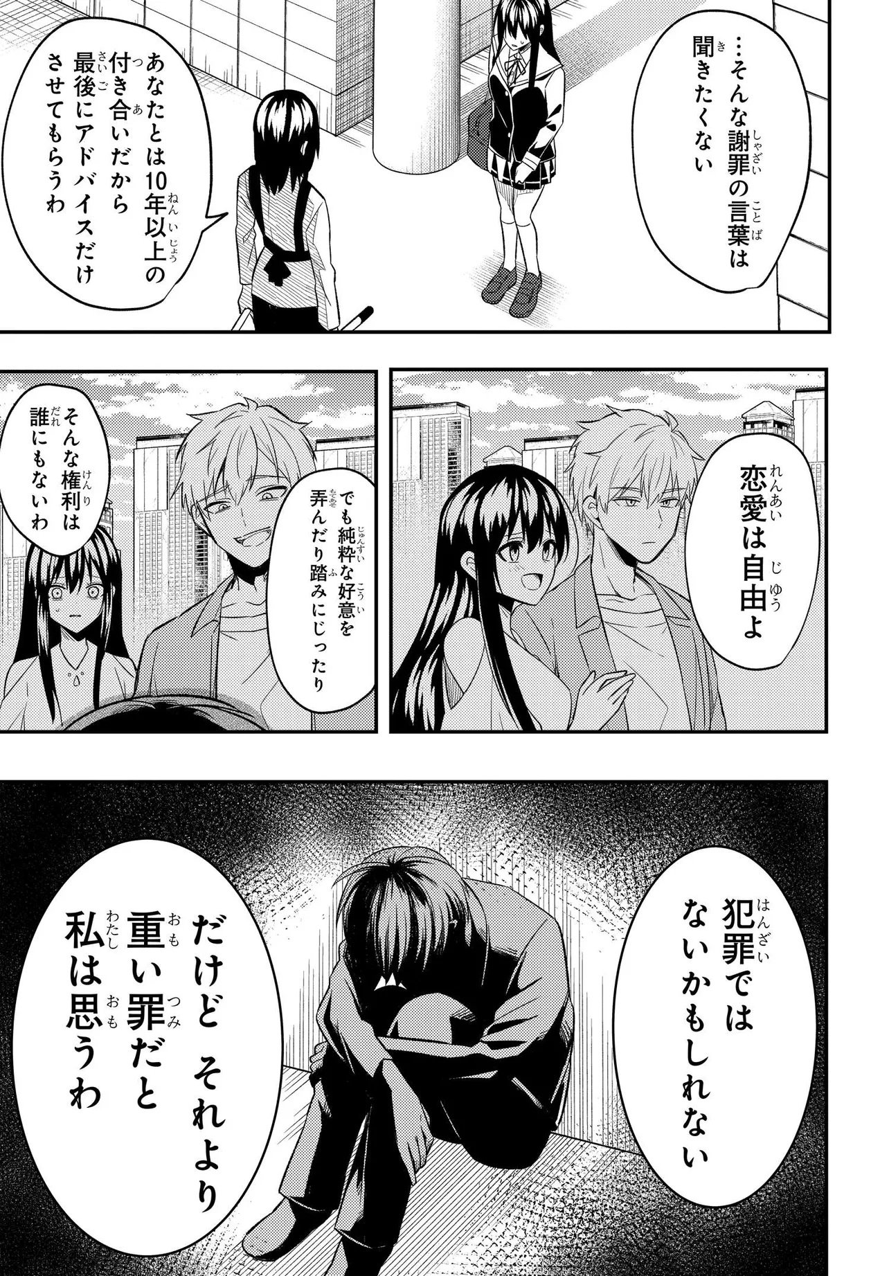 人生逆転　浮気をされ、えん罪を着せられた俺が、学園一の美少女に懐かれる Chap 6.1 - Next Chap 7.1