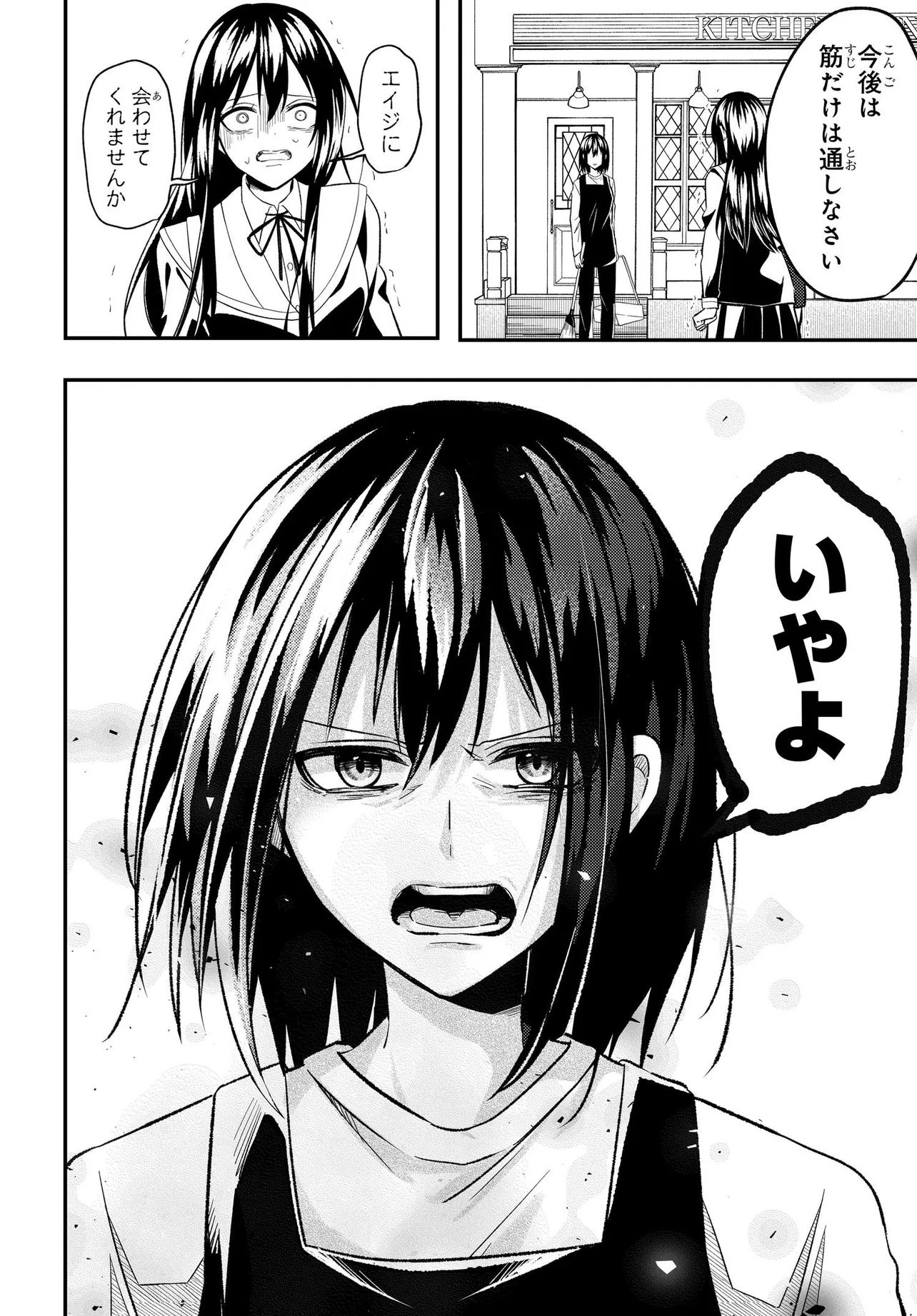 人生逆転　浮気をされ、えん罪を着せられた俺が、学園一の美少女に懐かれる Chap 6.1 - Next Chap 7.1