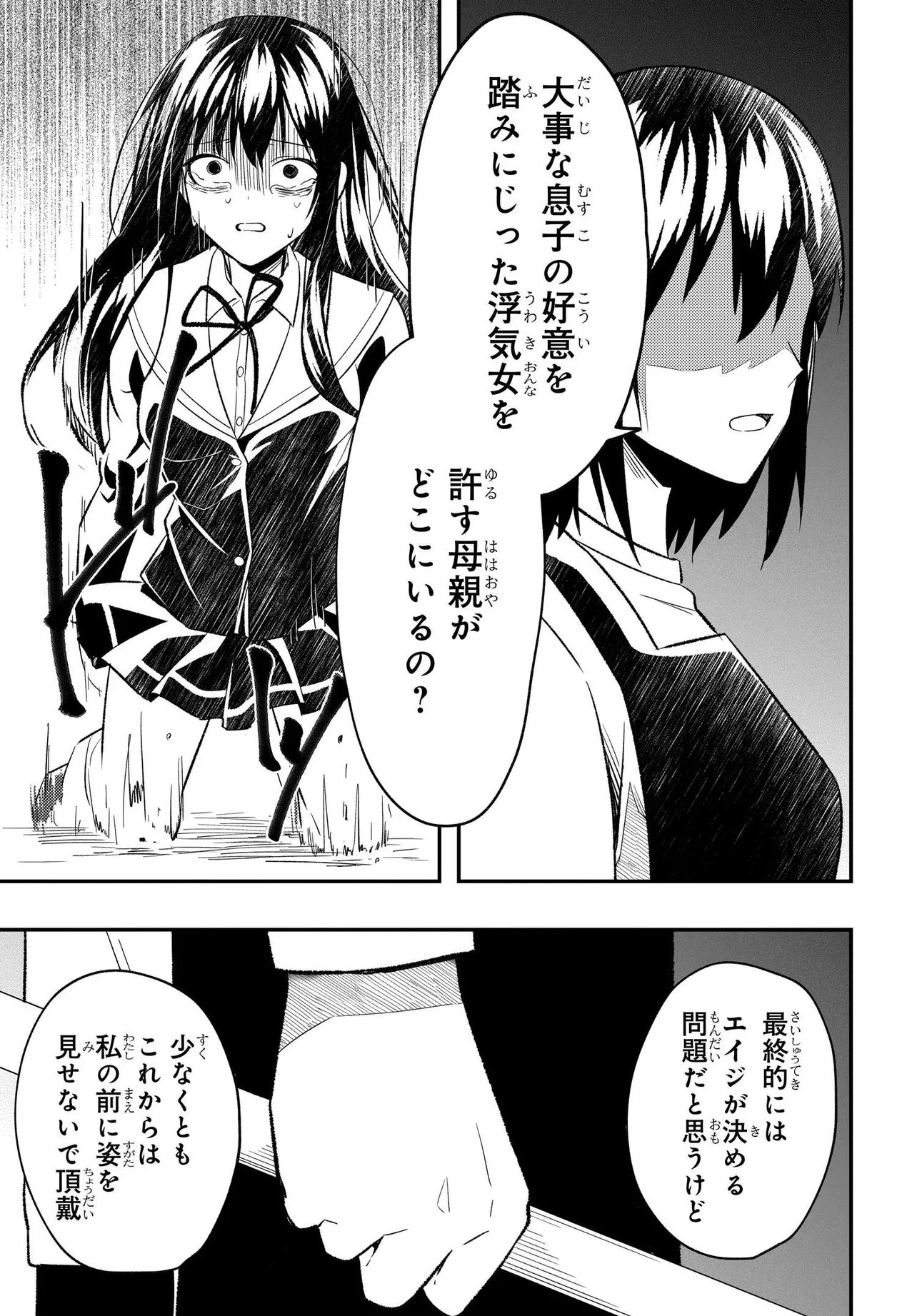 人生逆転　浮気をされ、えん罪を着せられた俺が、学園一の美少女に懐かれる Chap 6.1 - Next Chap 7.1