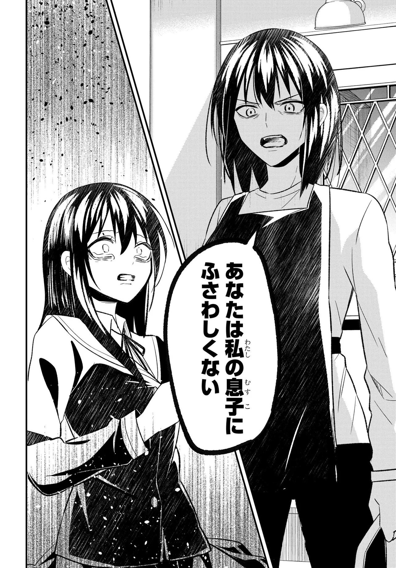 人生逆転　浮気をされ、えん罪を着せられた俺が、学園一の美少女に懐かれる Chap 6.1 - Next Chap 7.1