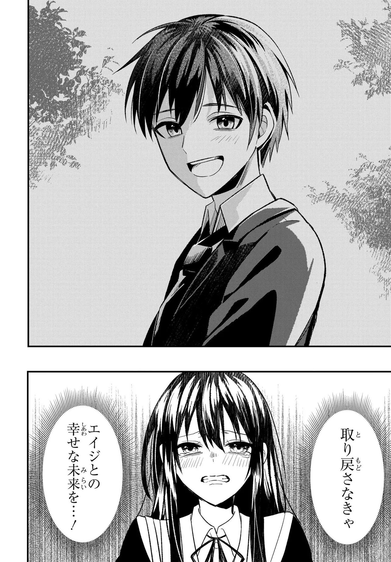 人生逆転　浮気をされ、えん罪を着せられた俺が、学園一の美少女に懐かれる Chap 6.1 - Next Chap 7.1