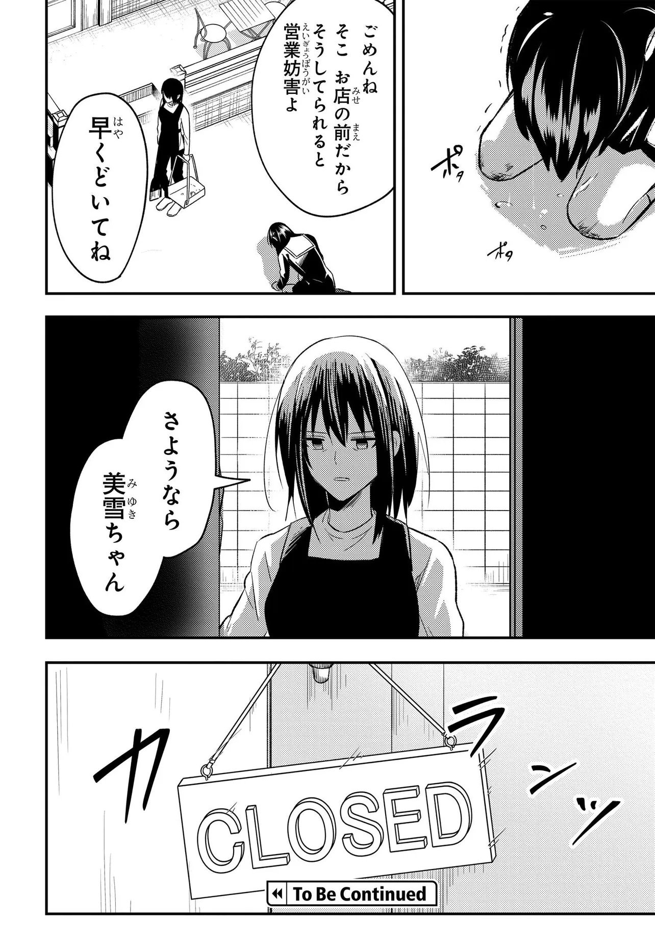 人生逆転　浮気をされ、えん罪を着せられた俺が、学園一の美少女に懐かれる Chap 6.1 - Next Chap 7.1