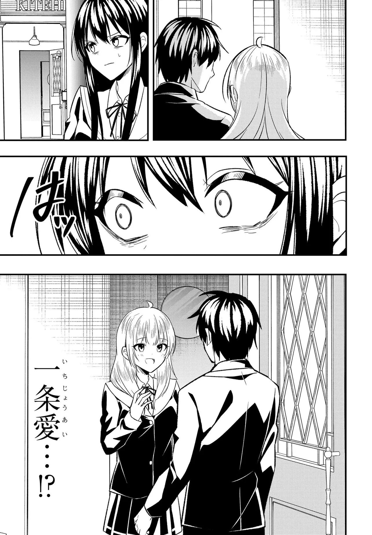 人生逆転　浮気をされ、えん罪を着せられた俺が、学園一の美少女に懐かれる Chap 6.1 - Next Chap 7.1