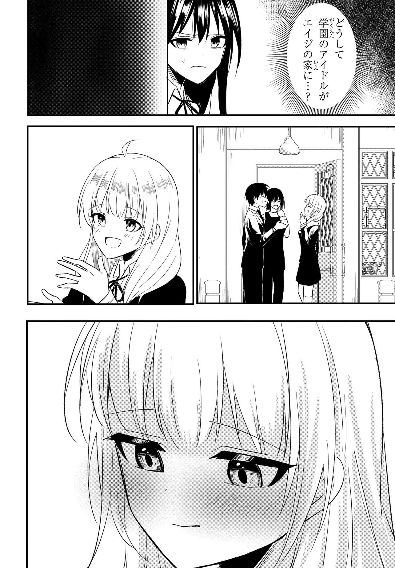 人生逆転　浮気をされ、えん罪を着せられた俺が、学園一の美少女に懐かれる Chap 6.1 - Next Chap 7.1