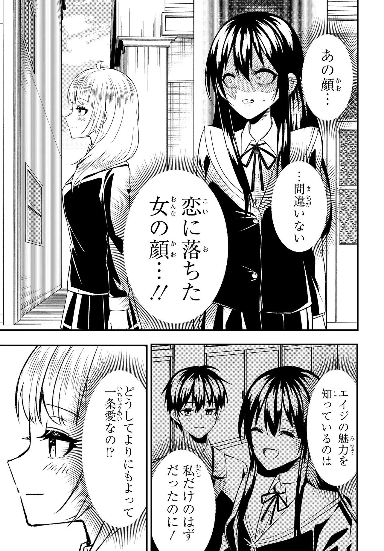 人生逆転　浮気をされ、えん罪を着せられた俺が、学園一の美少女に懐かれる Chap 6.1 - Next Chap 7.1