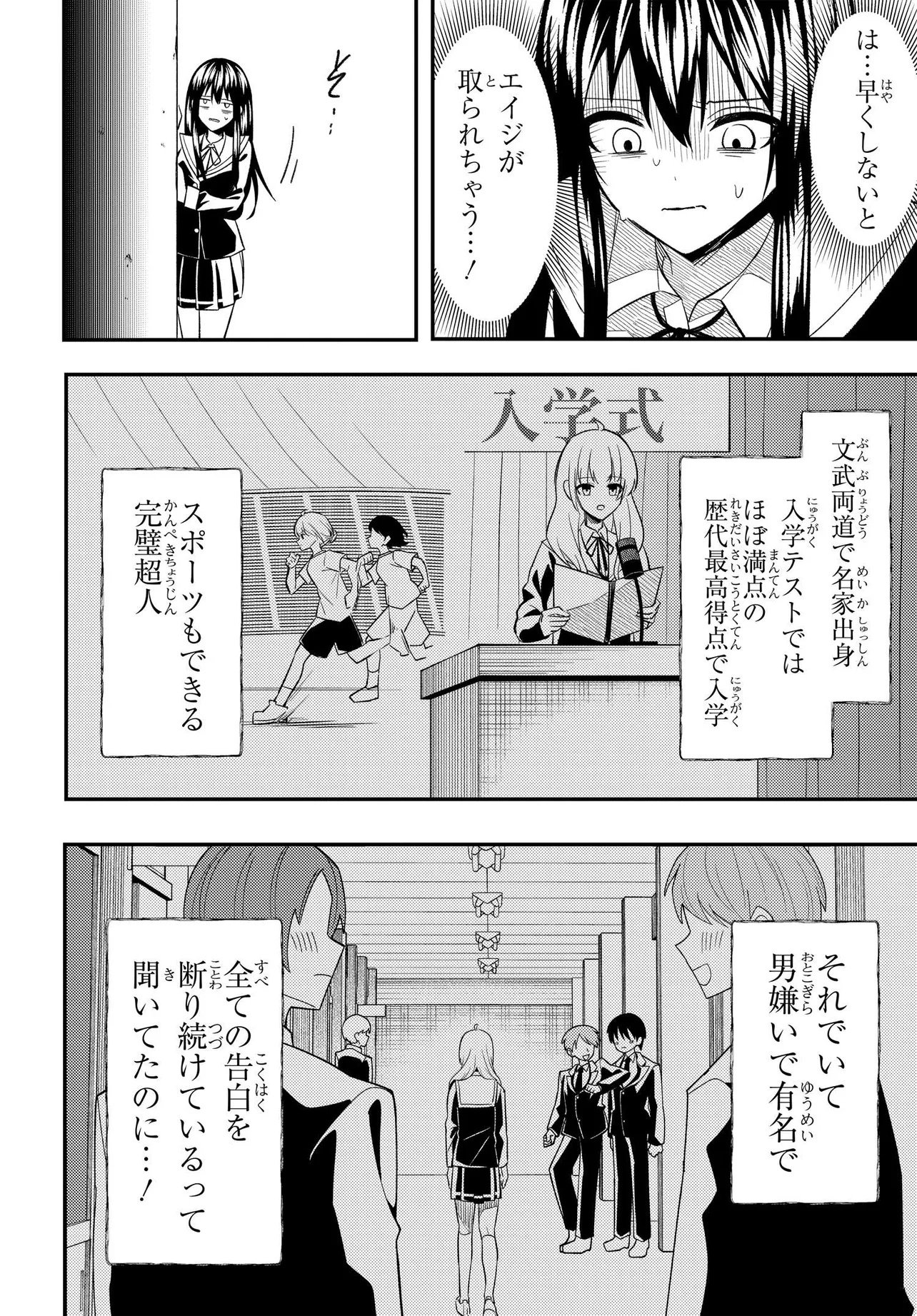 人生逆転　浮気をされ、えん罪を着せられた俺が、学園一の美少女に懐かれる Chap 6.1 - Next Chap 7.1