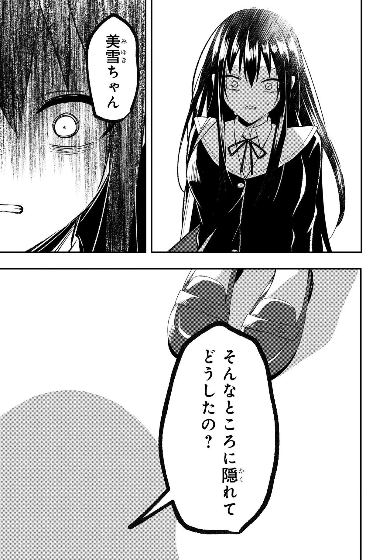 人生逆転　浮気をされ、えん罪を着せられた俺が、学園一の美少女に懐かれる Chap 6.1 - Next Chap 7.1