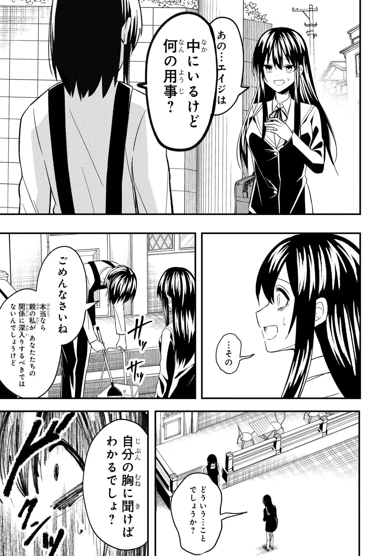 人生逆転　浮気をされ、えん罪を着せられた俺が、学園一の美少女に懐かれる Chap 6.1 - Next Chap 7.1