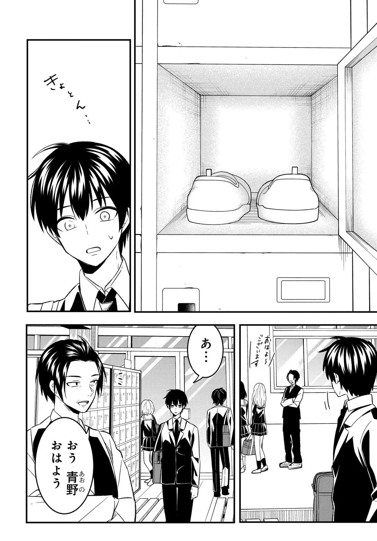 人生逆転　浮気をされ、えん罪を着せられた俺が、学園一の美少女に懐かれる Chap 7.1 - Next Chap 8.1