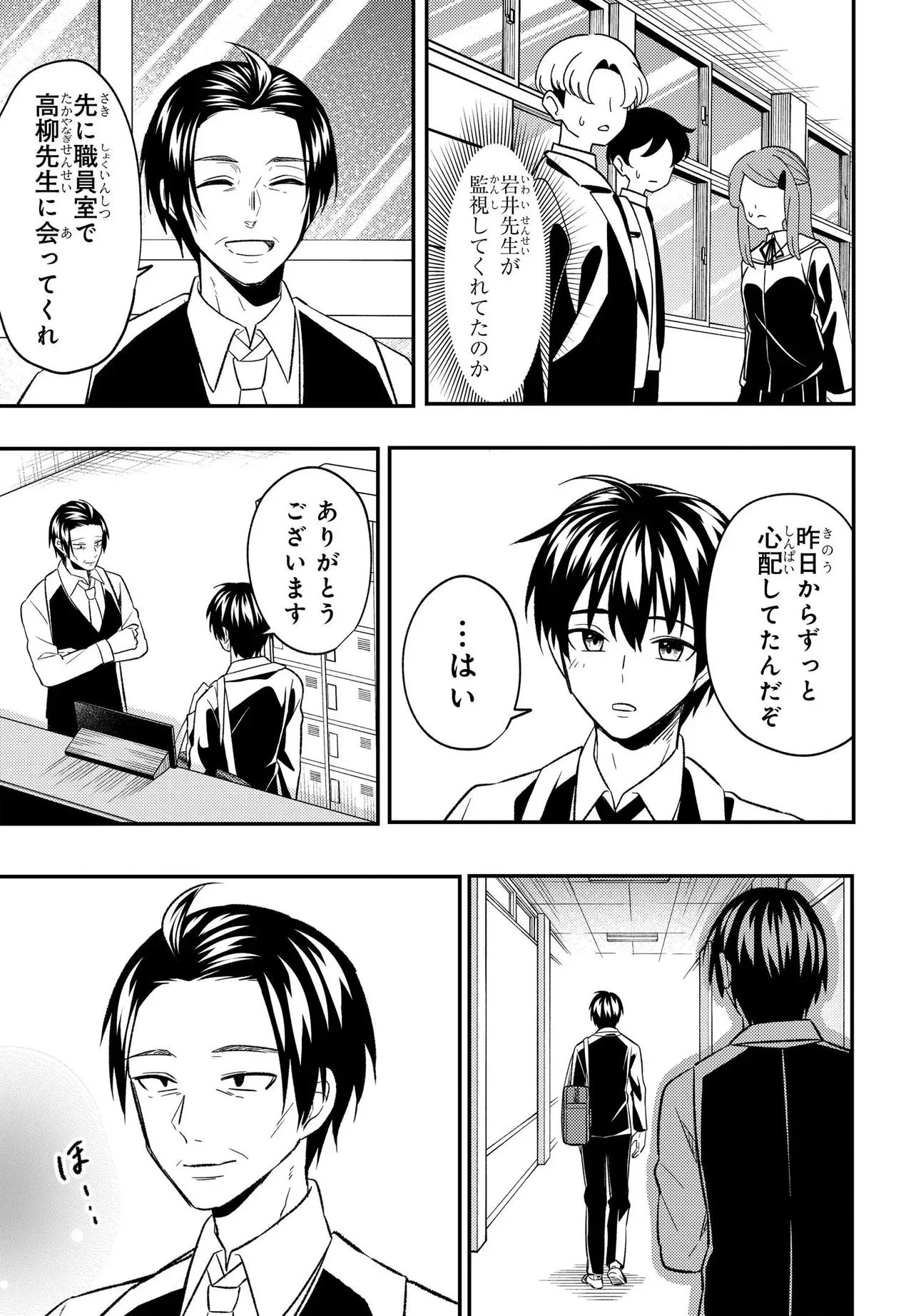 人生逆転　浮気をされ、えん罪を着せられた俺が、学園一の美少女に懐かれる Chap 7.1 - Next Chap 8.1