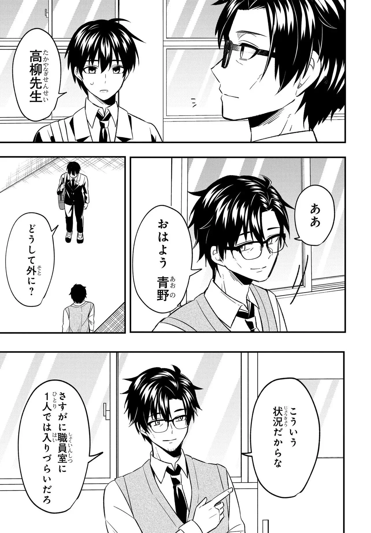 人生逆転　浮気をされ、えん罪を着せられた俺が、学園一の美少女に懐かれる Chap 7.1 - Next Chap 8.1