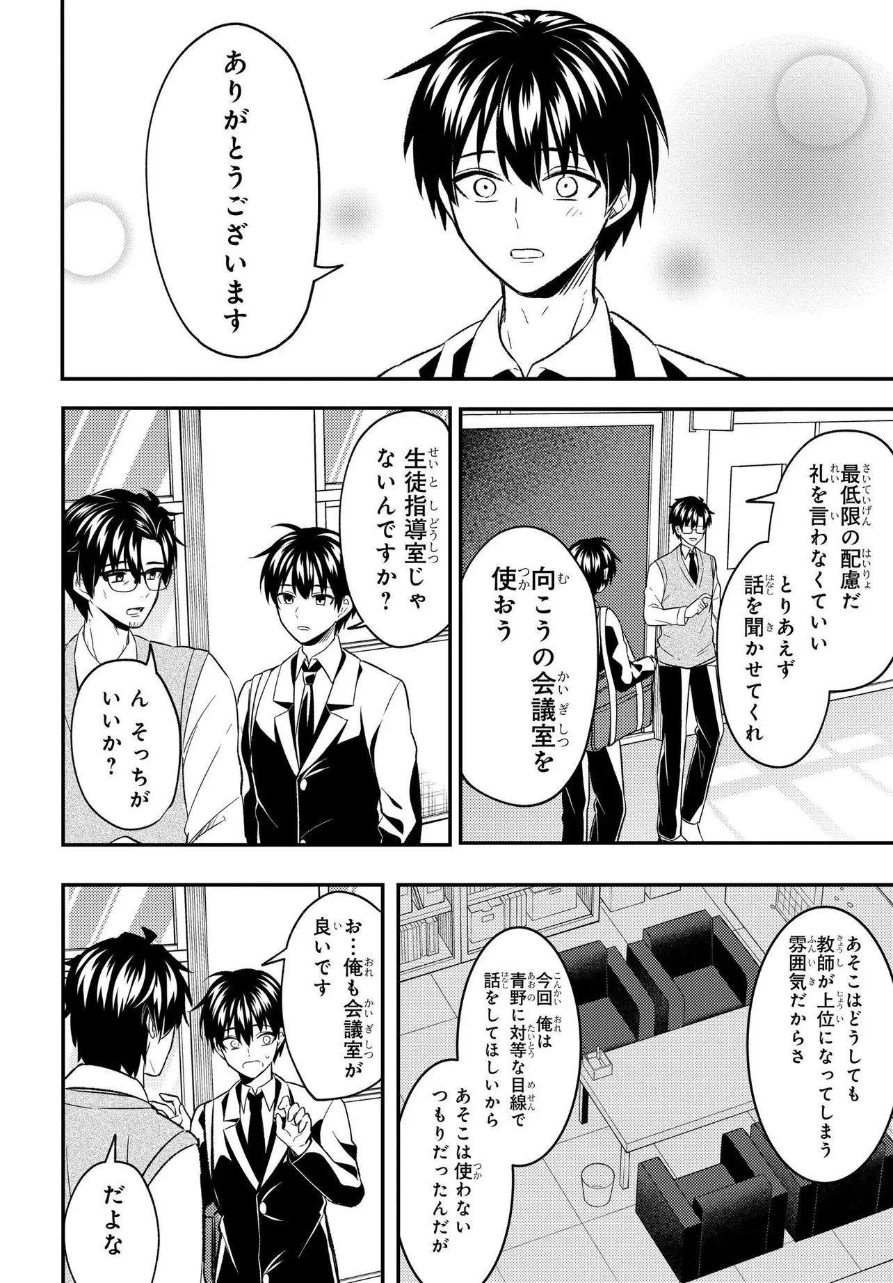 人生逆転　浮気をされ、えん罪を着せられた俺が、学園一の美少女に懐かれる Chap 7.1 - Next Chap 8.1