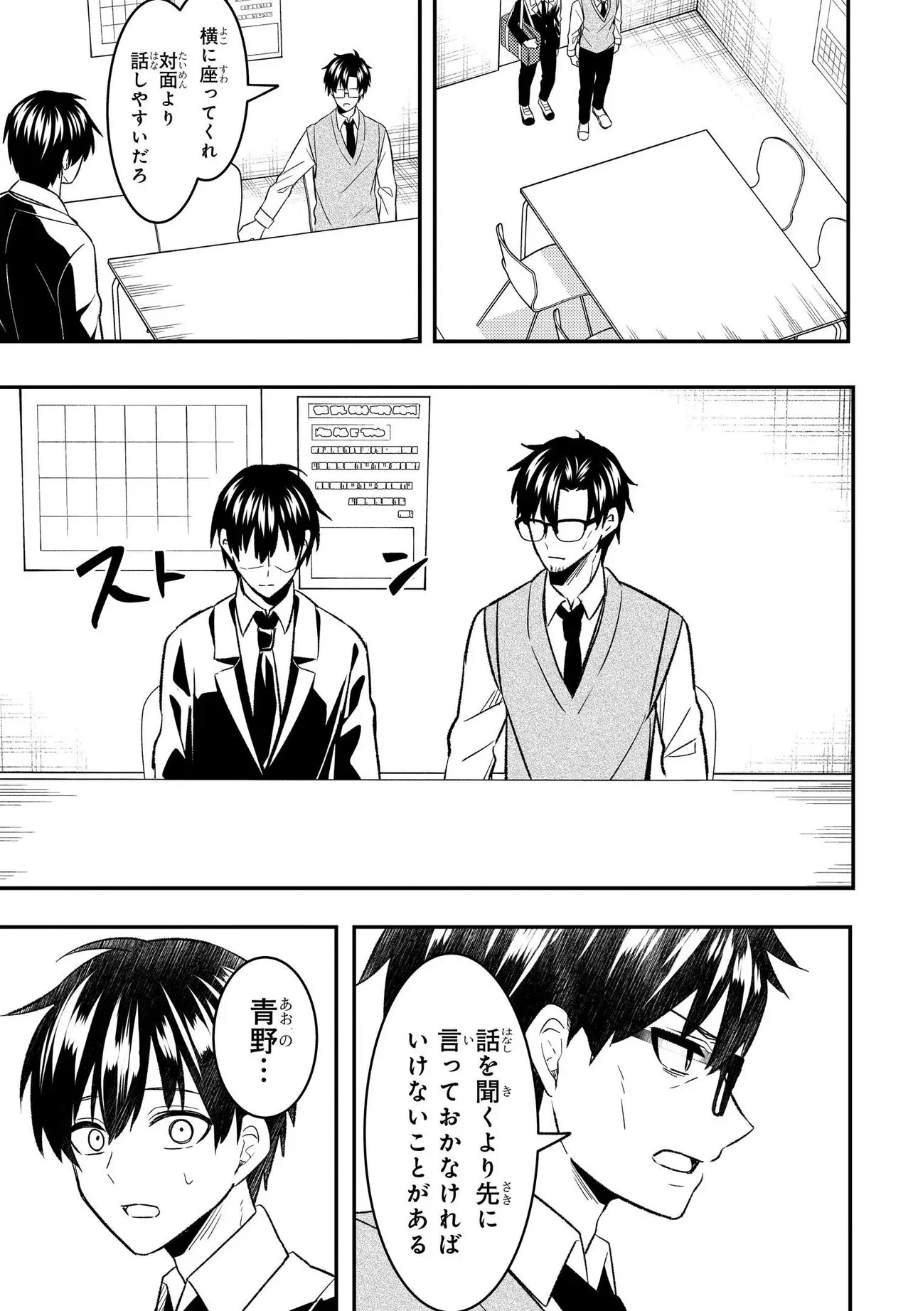 人生逆転　浮気をされ、えん罪を着せられた俺が、学園一の美少女に懐かれる Chap 7.1 - Next Chap 8.1