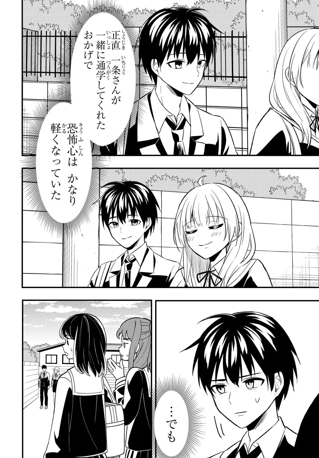 人生逆転　浮気をされ、えん罪を着せられた俺が、学園一の美少女に懐かれる Chap 7.1 - Next Chap 8.1