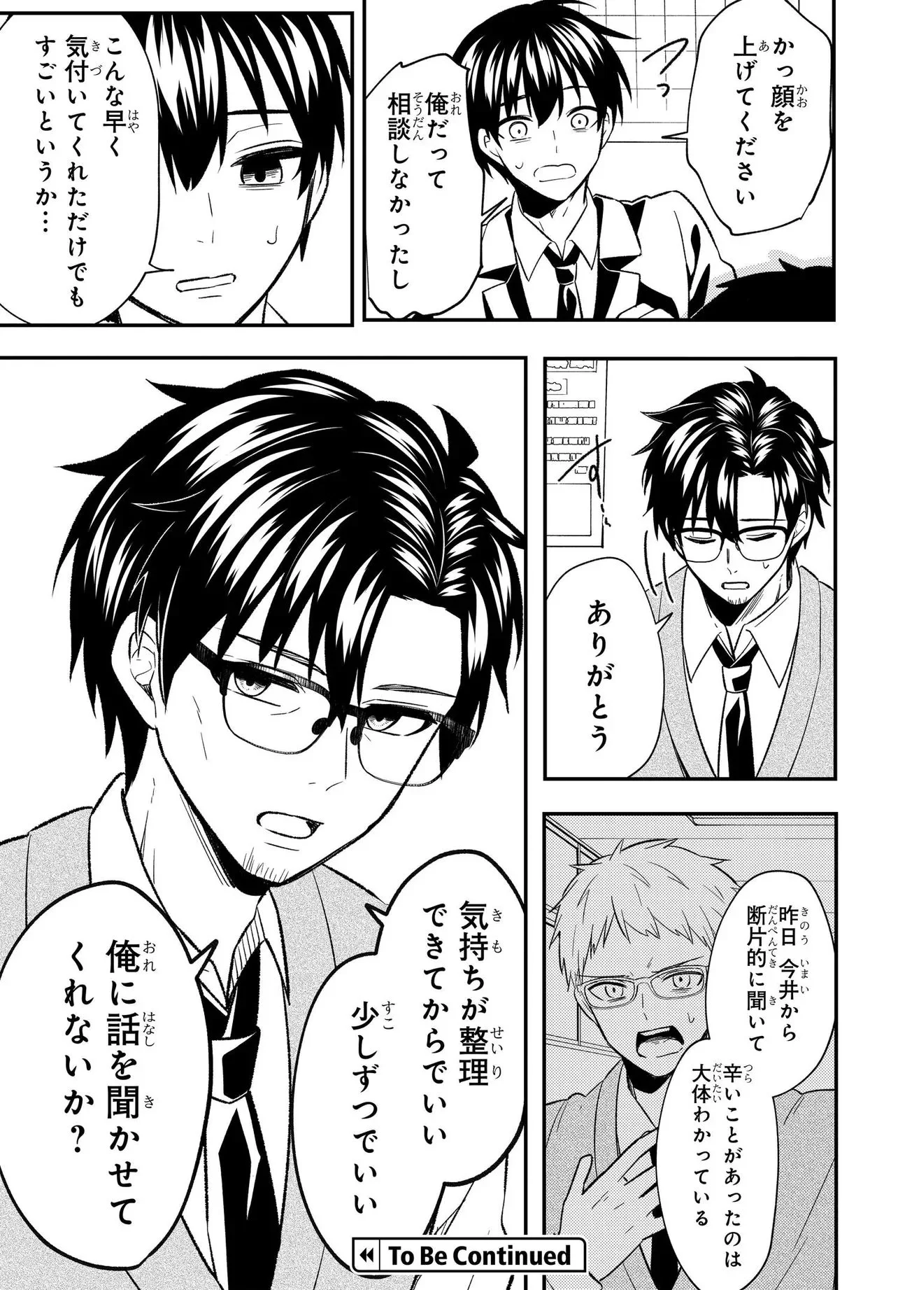 人生逆転　浮気をされ、えん罪を着せられた俺が、学園一の美少女に懐かれる Chap 7.1 - Next Chap 8.1