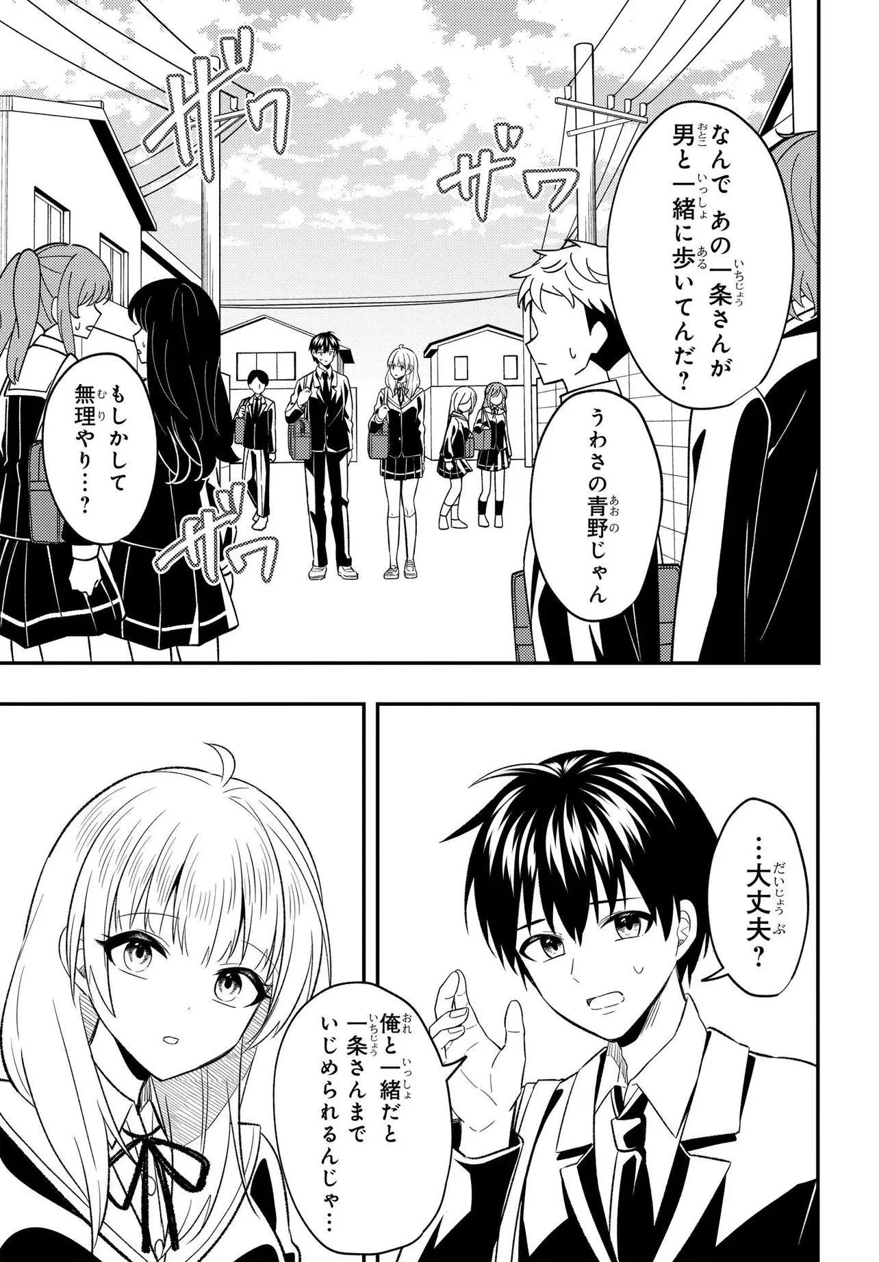 人生逆転　浮気をされ、えん罪を着せられた俺が、学園一の美少女に懐かれる Chap 7.1 - Next Chap 8.1