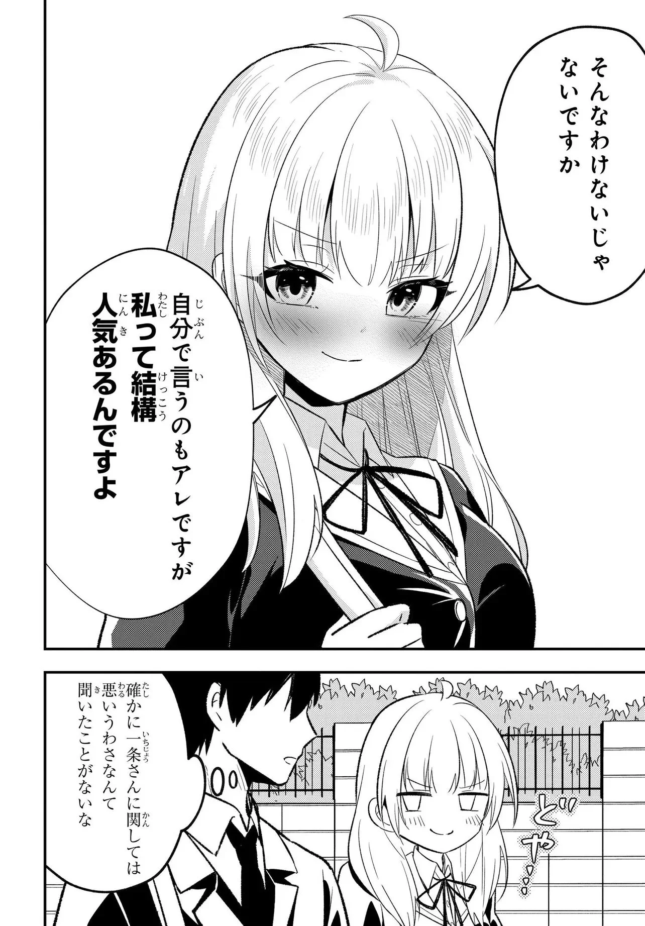 人生逆転　浮気をされ、えん罪を着せられた俺が、学園一の美少女に懐かれる Chap 7.1 - Next Chap 8.1