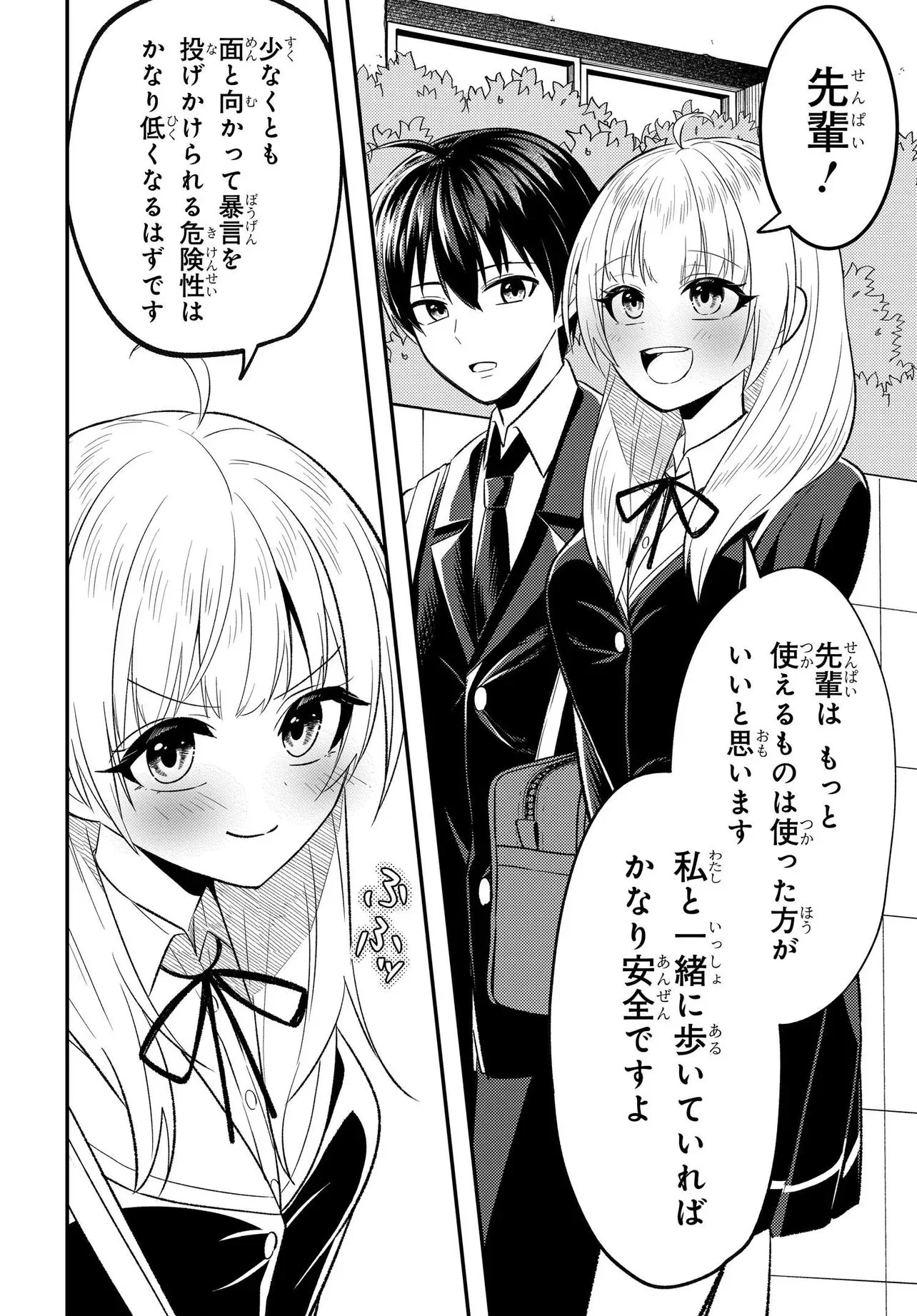 人生逆転　浮気をされ、えん罪を着せられた俺が、学園一の美少女に懐かれる Chap 7.1 - Next Chap 8.1