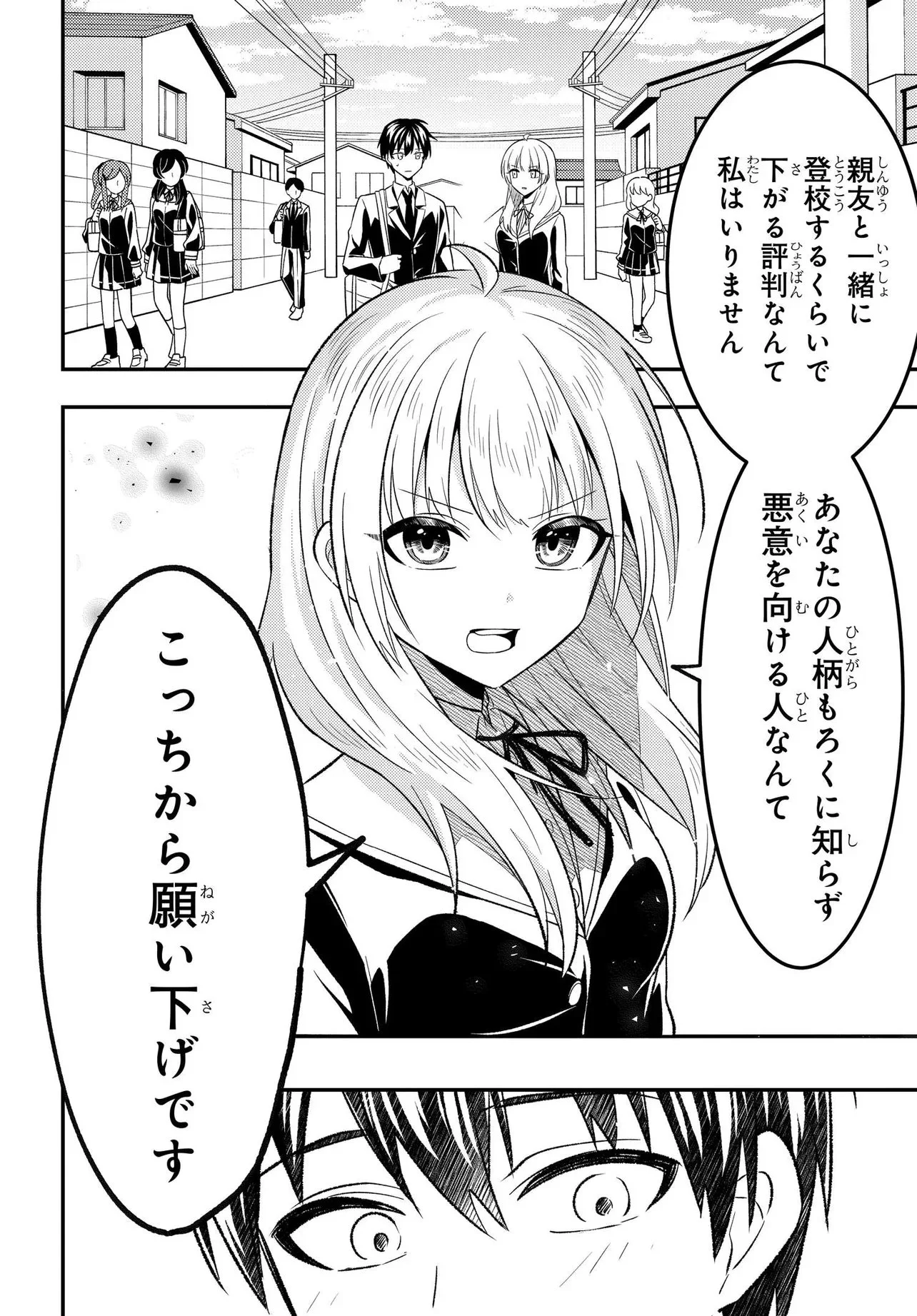 人生逆転　浮気をされ、えん罪を着せられた俺が、学園一の美少女に懐かれる Chap 7.1 - Next Chap 8.1