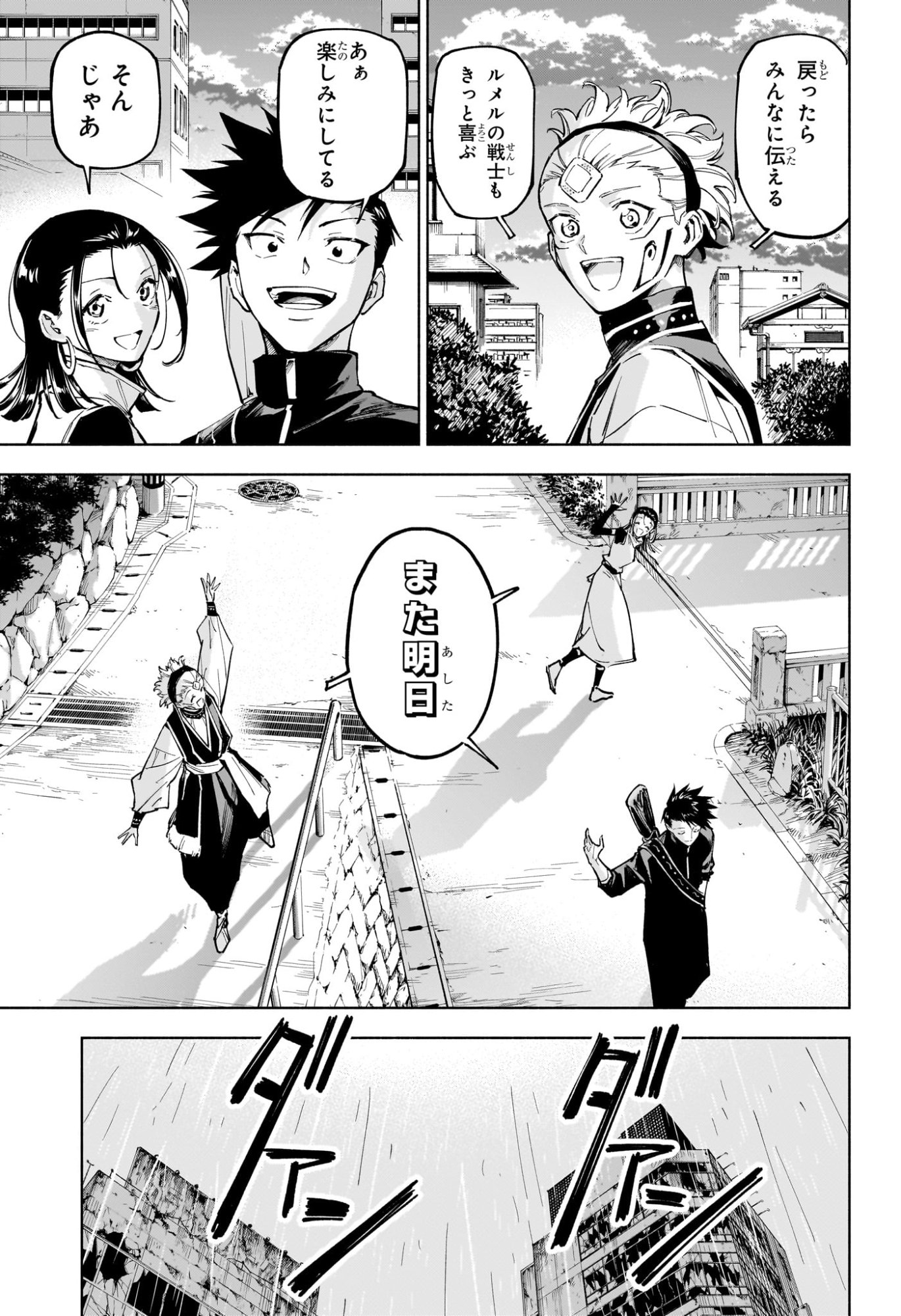 呪術廻戦 ≡ (モジュロ) Chap 12 - Next Chap 13