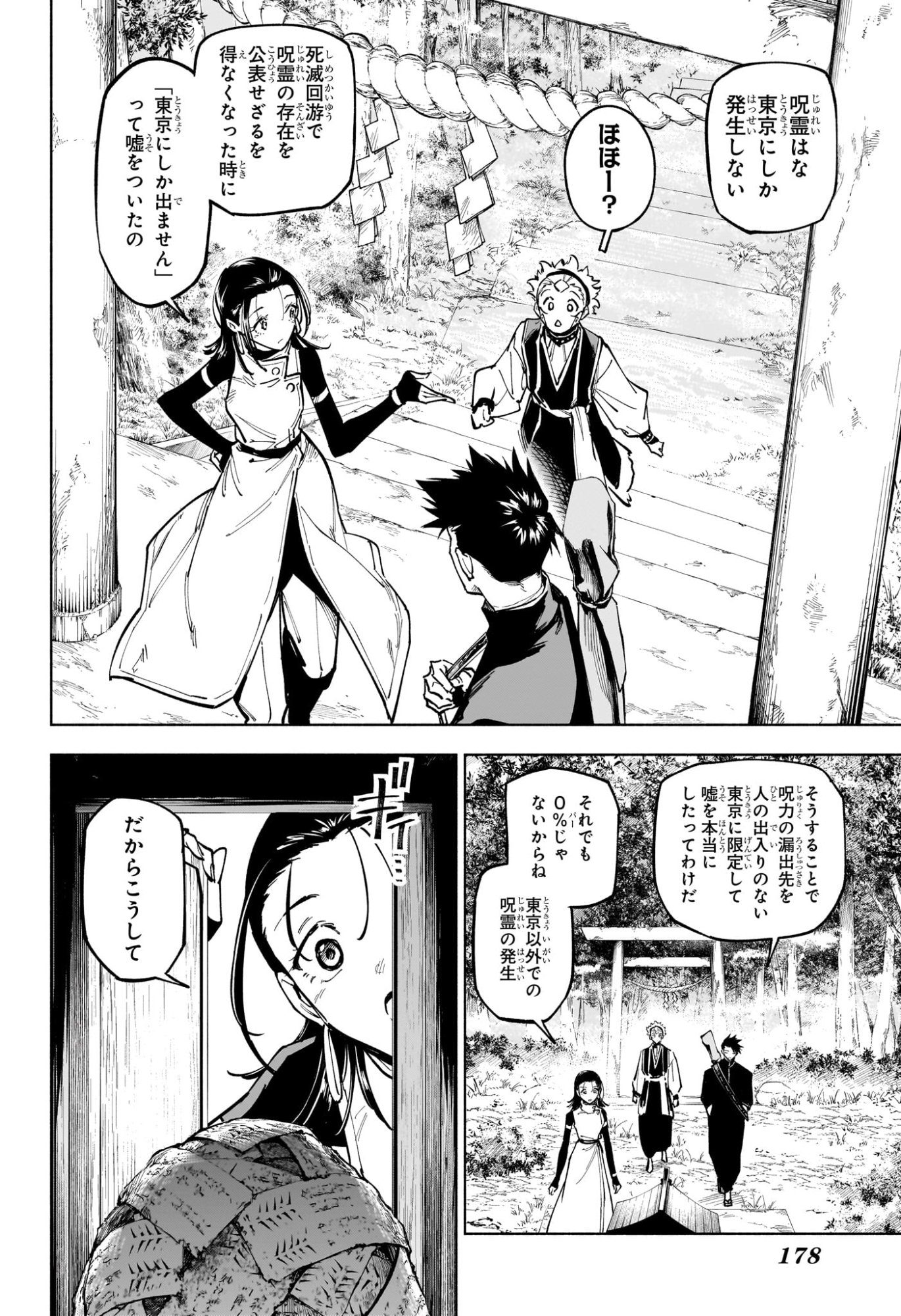 呪術廻戦 ≡ (モジュロ) Chap 12 - Next Chap 13