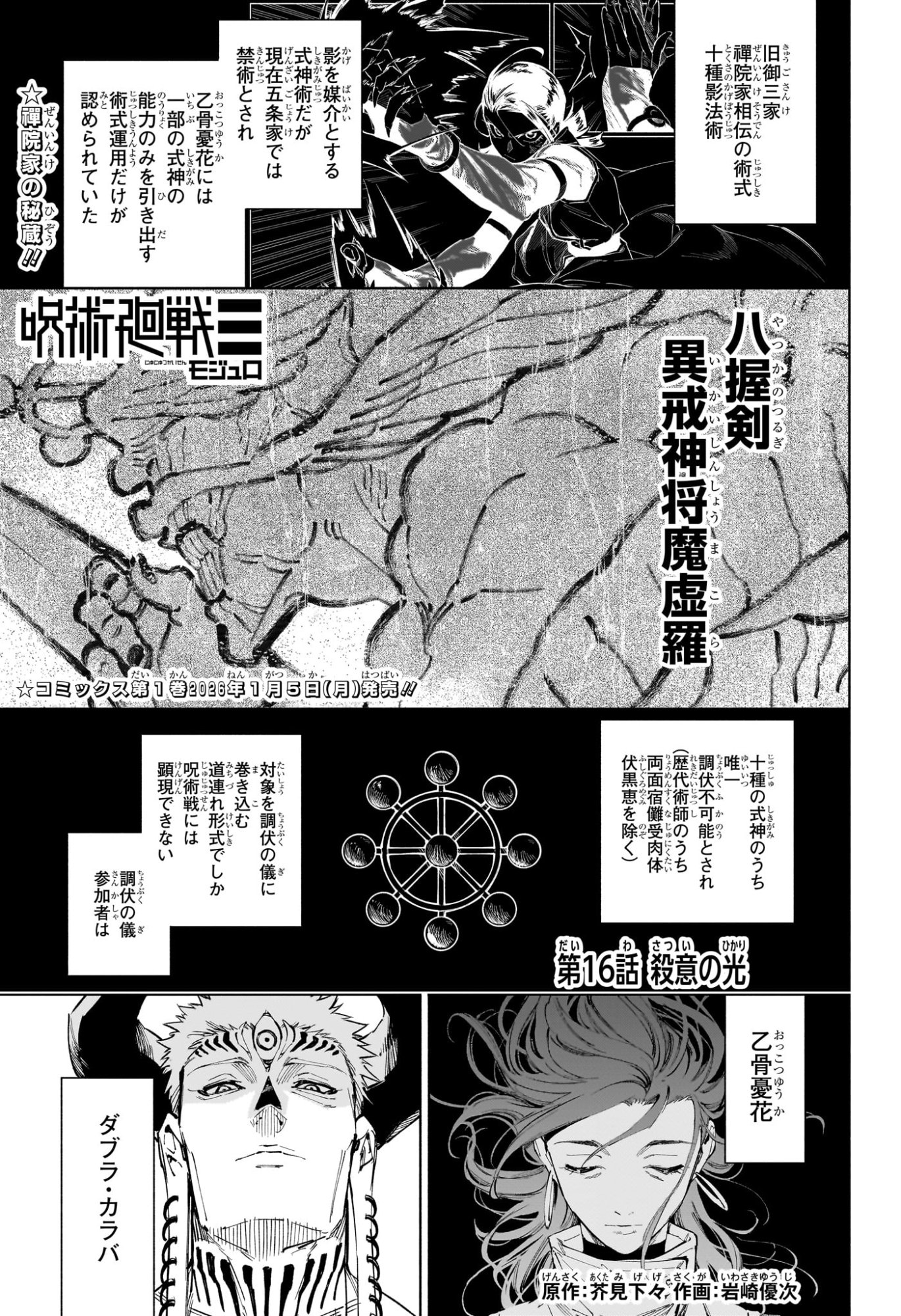 呪術廻戦 ≡ (モジュロ) Chap 16 - Next Chap 17