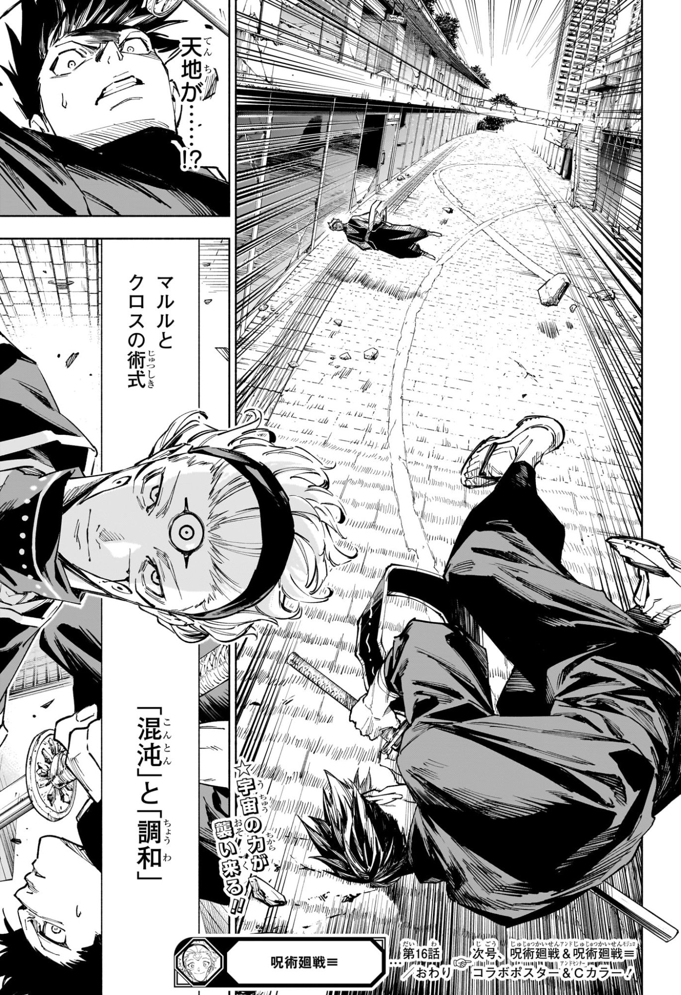 呪術廻戦 ≡ (モジュロ) Chap 16 - Next Chap 17