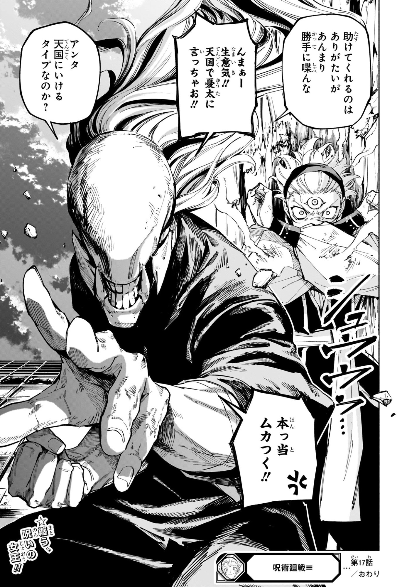 呪術廻戦 ≡ (モジュロ) Chap 17 - Next Chap 18