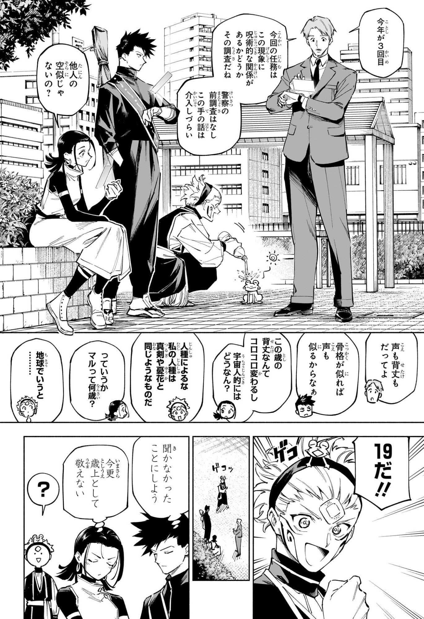 呪術廻戦 ≡ (モジュロ) Chap 4 - Next Chap 5