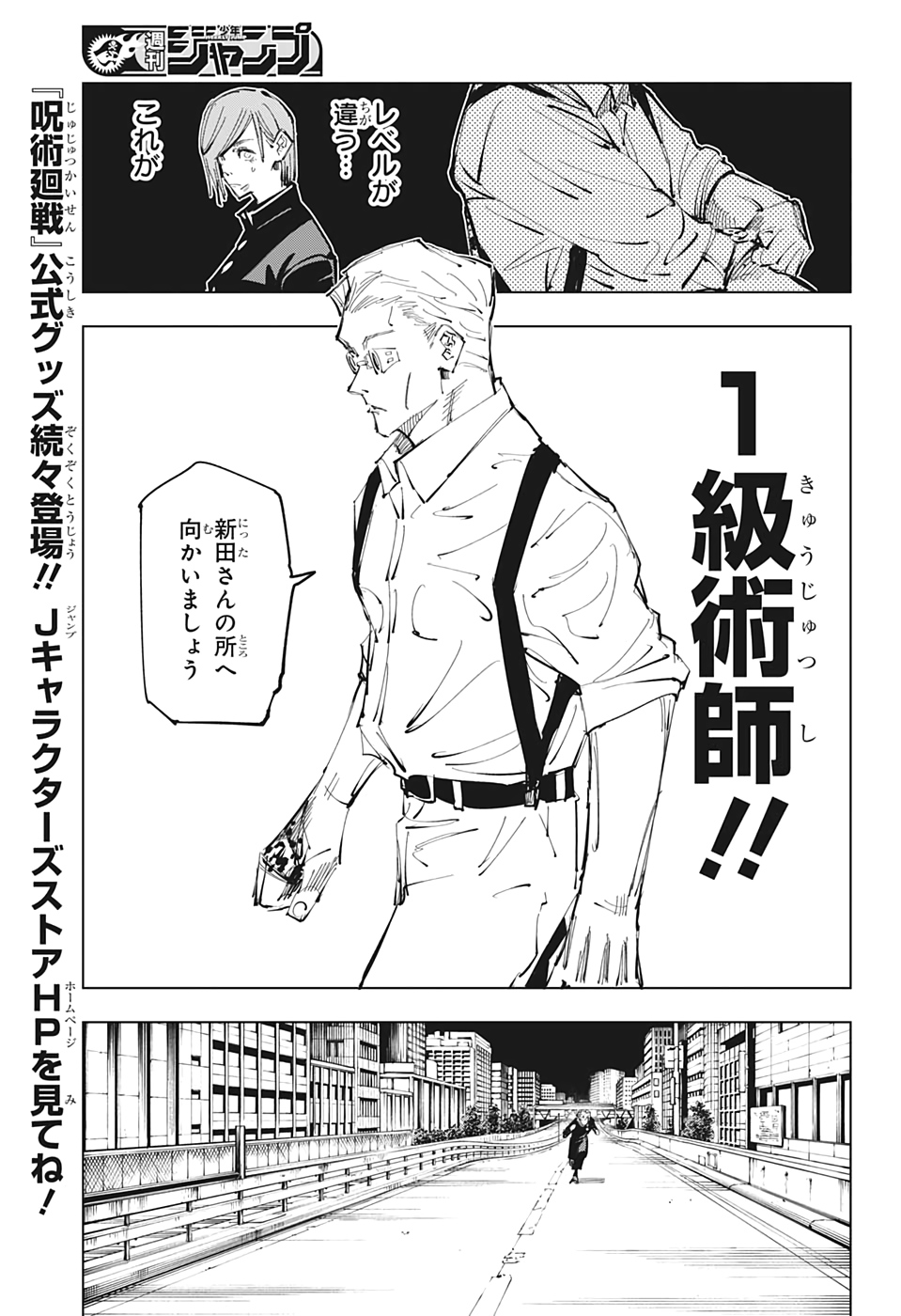 呪術廻戦 Chap 100 - Next Chap 101