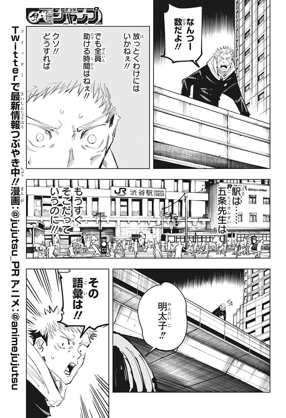 呪術廻戦 Chap 100 - Next Chap 101