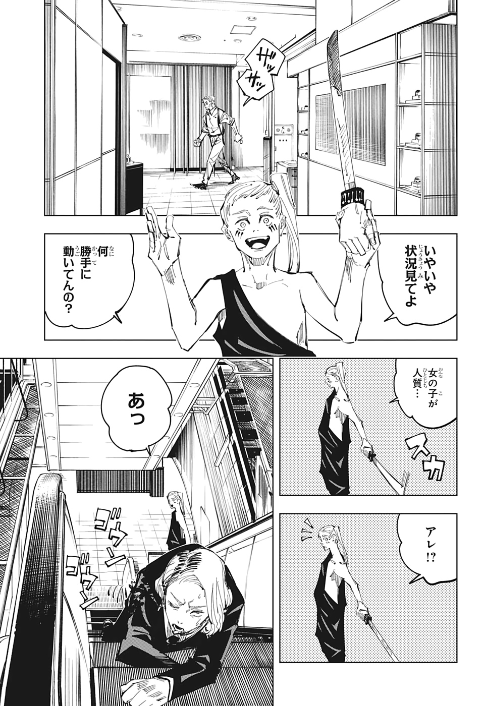 呪術廻戦 Chap 100 - Next Chap 101