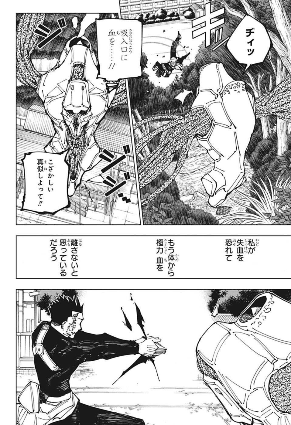 呪術廻戦 Chap 194 - Next Chap 195