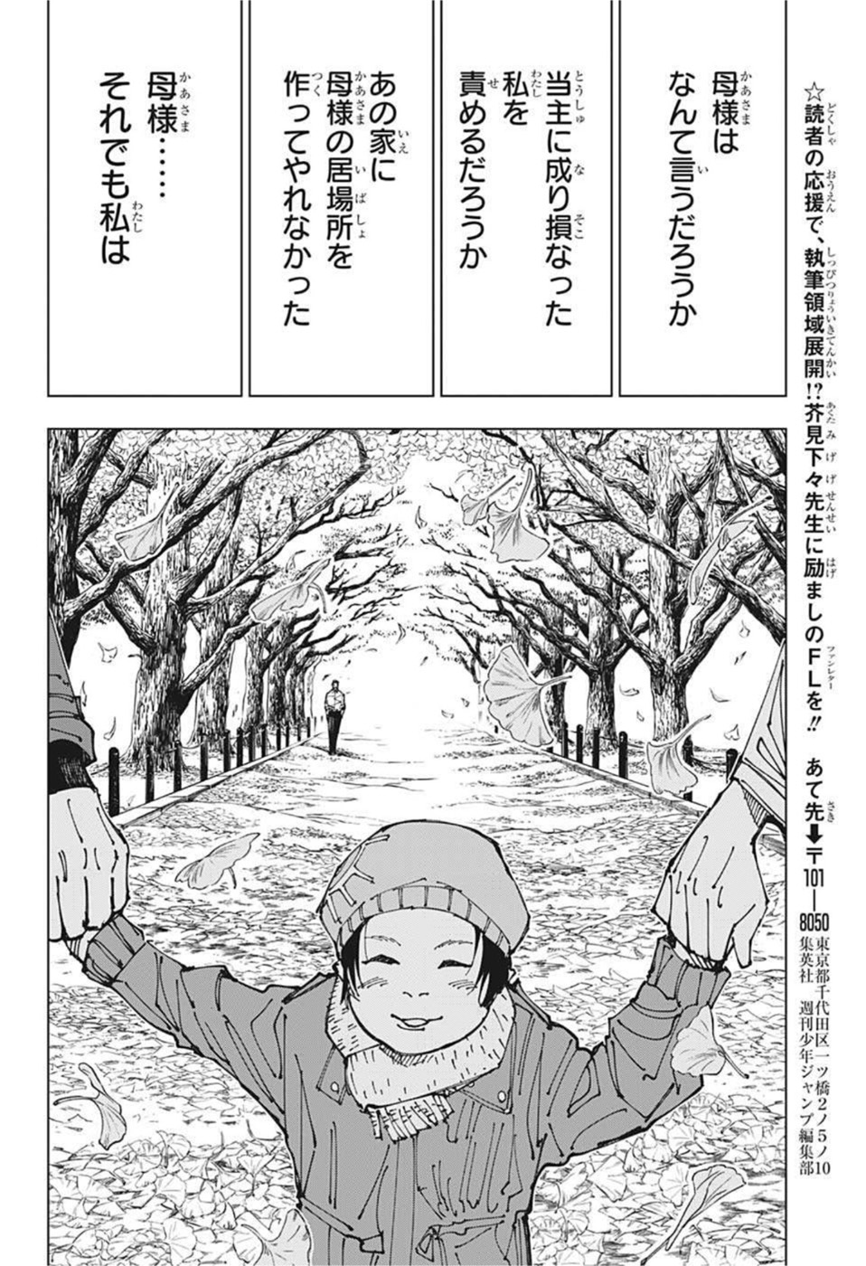 呪術廻戦 Chap 194 - Next Chap 195