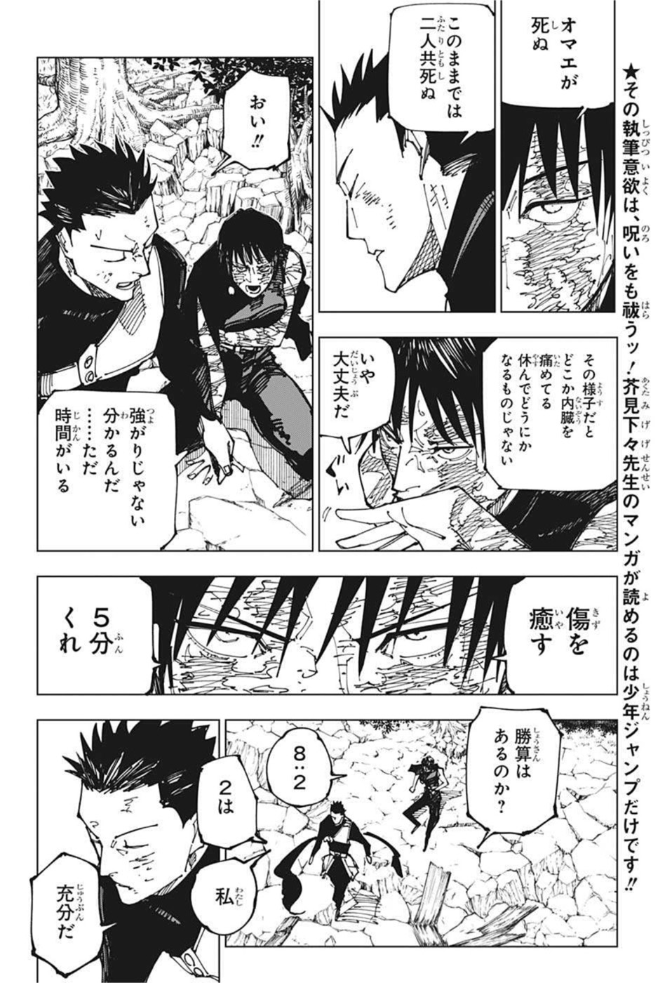 呪術廻戦 Chap 194 - Next Chap 195