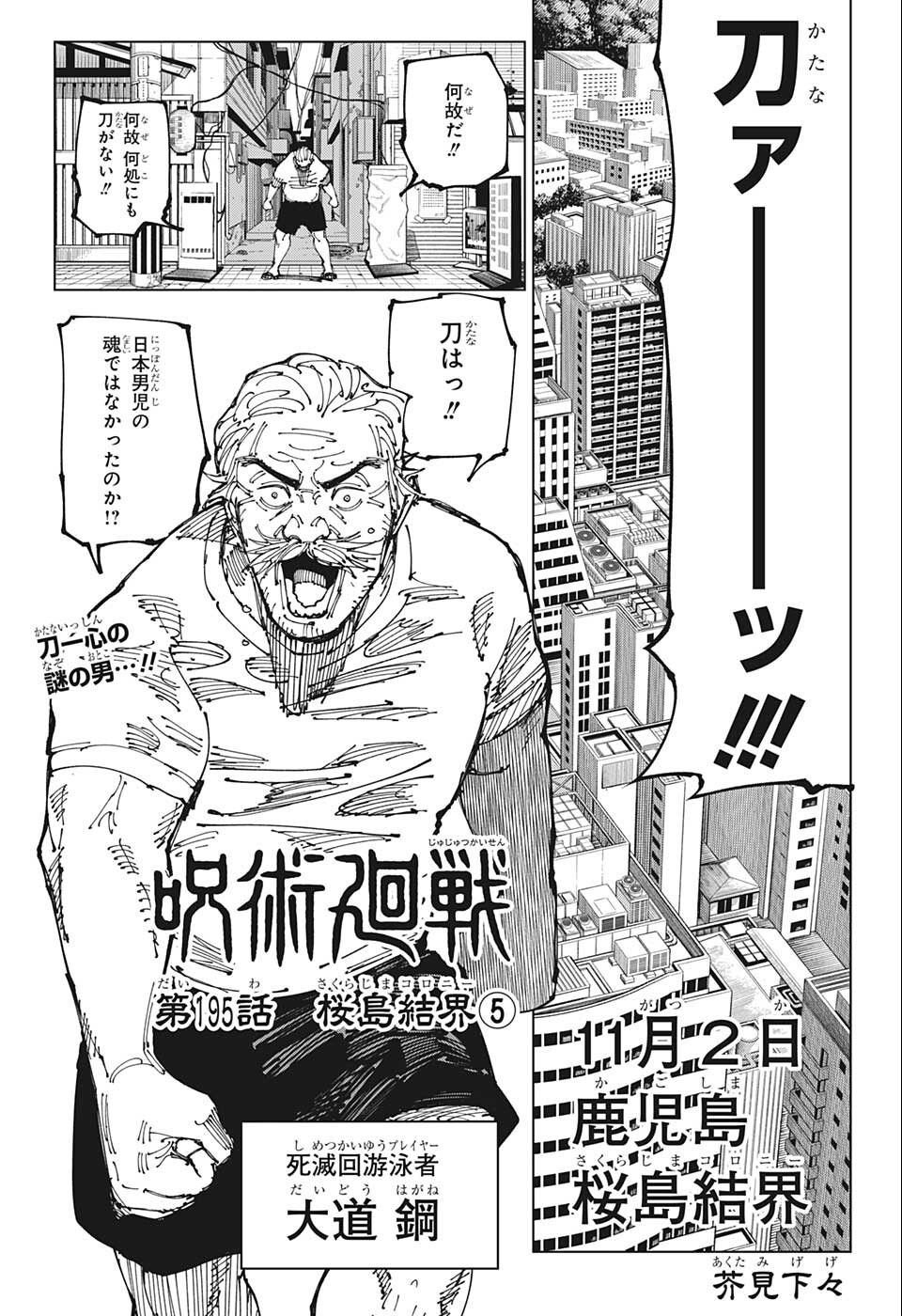 呪術廻戦 Chap 195 - Next Chap 196
