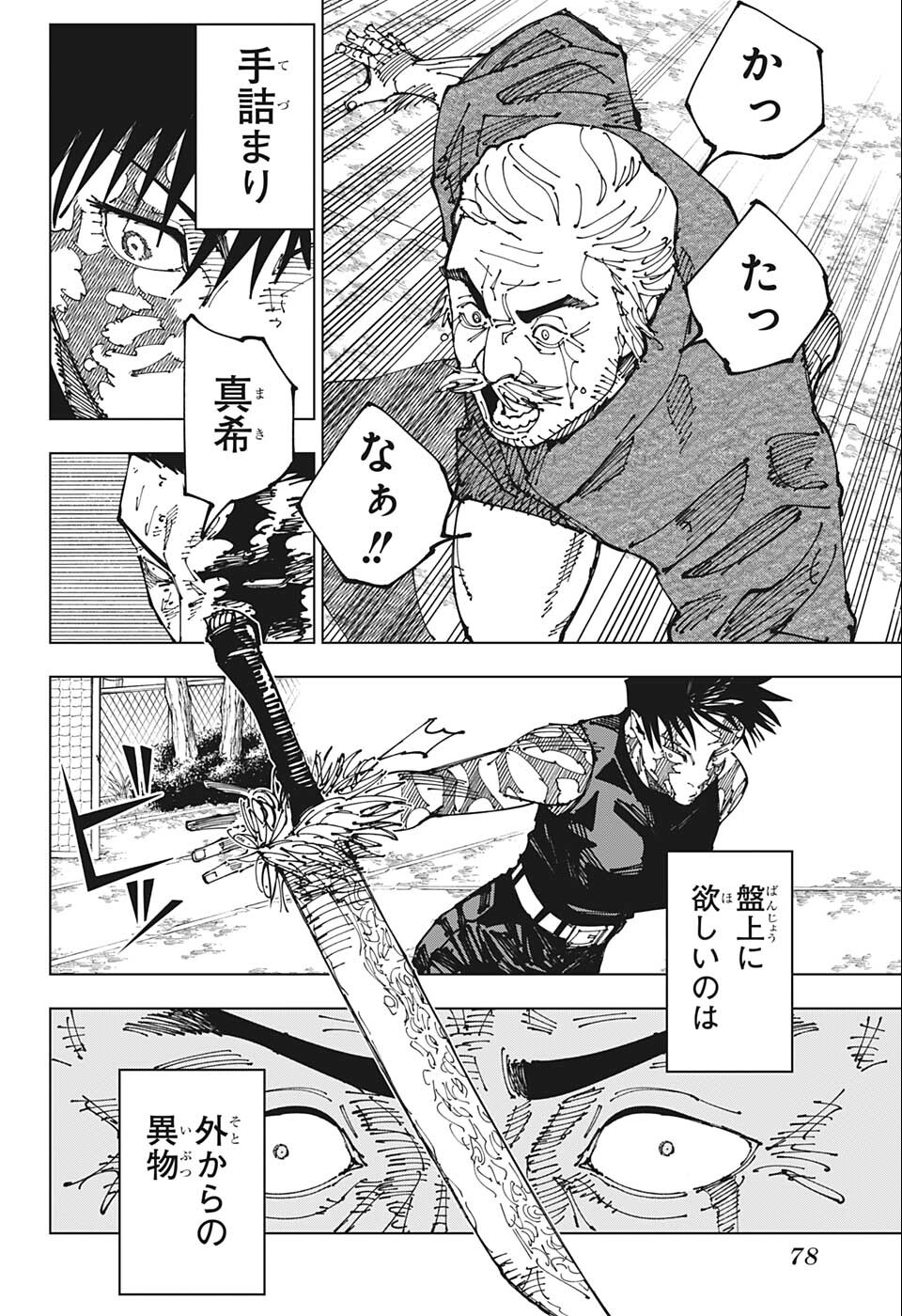 呪術廻戦 Chap 195 - Next Chap 196